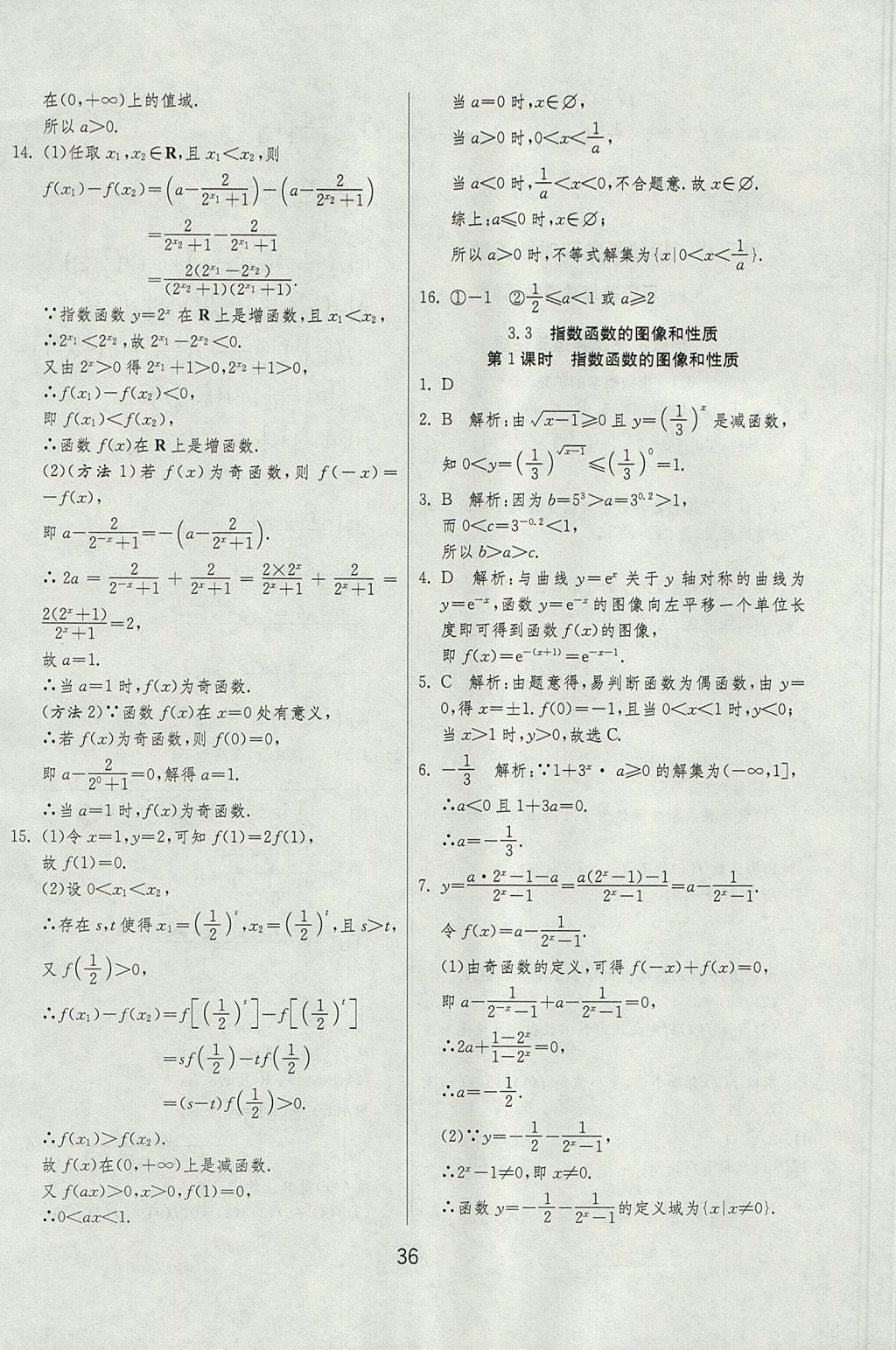 2018年實(shí)驗(yàn)班全程提優(yōu)訓(xùn)練高中數(shù)學(xué)必修1北師大版 參考答案第36頁