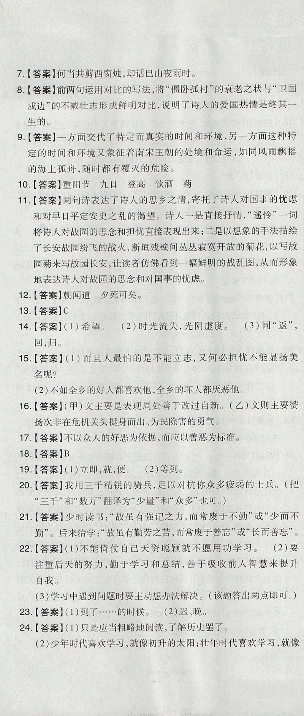 2017年開心一卷通全優(yōu)大考卷七年級(jí)語(yǔ)文上冊(cè)人教版 參考答案第25頁(yè)