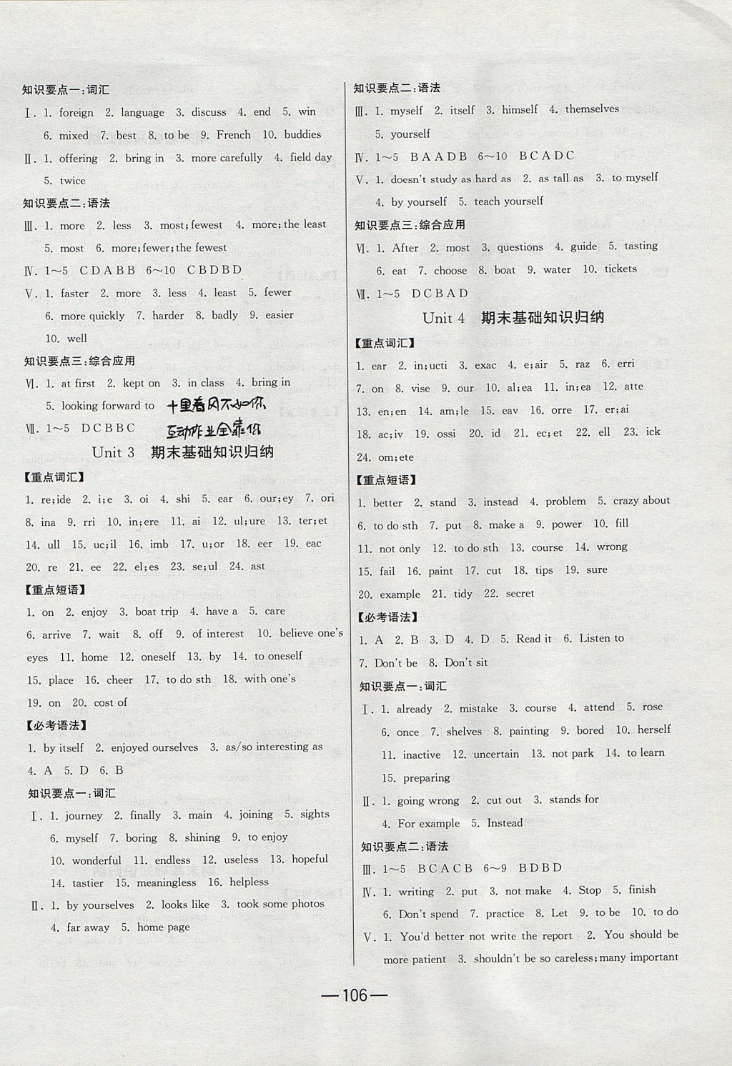 2017年期末闯关冲刺100分八年级英语上册译林版 参考答案第2页