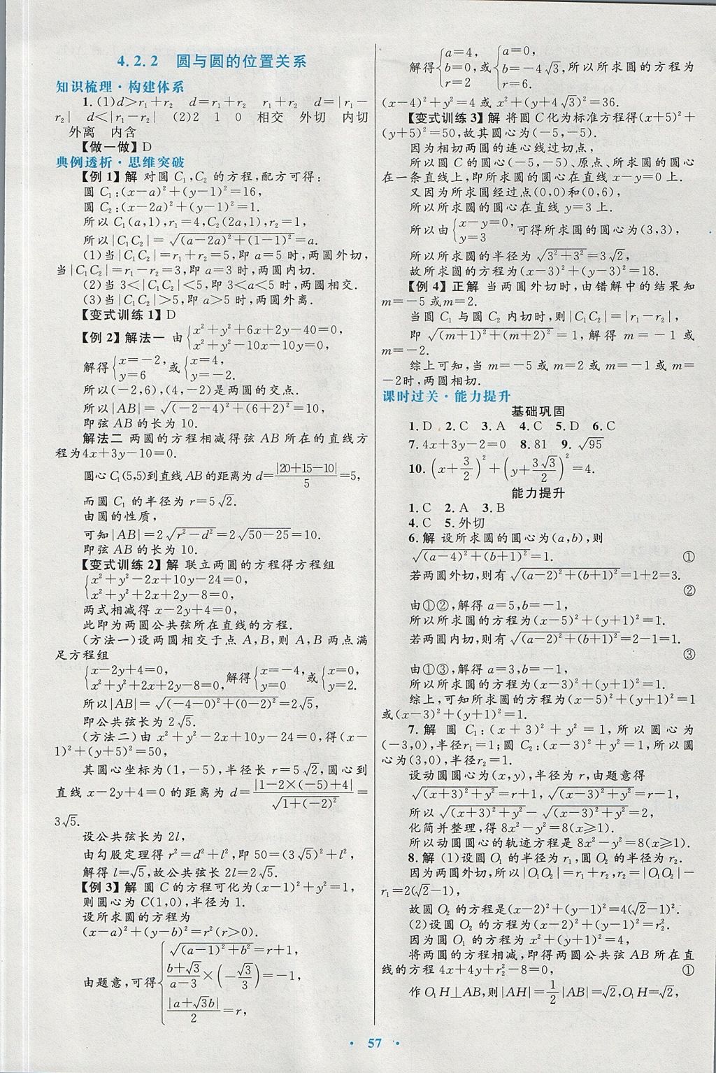 2018年高中同步測(cè)控優(yōu)化設(shè)計(jì)數(shù)學(xué)必修2人教A版 參考答案第25頁