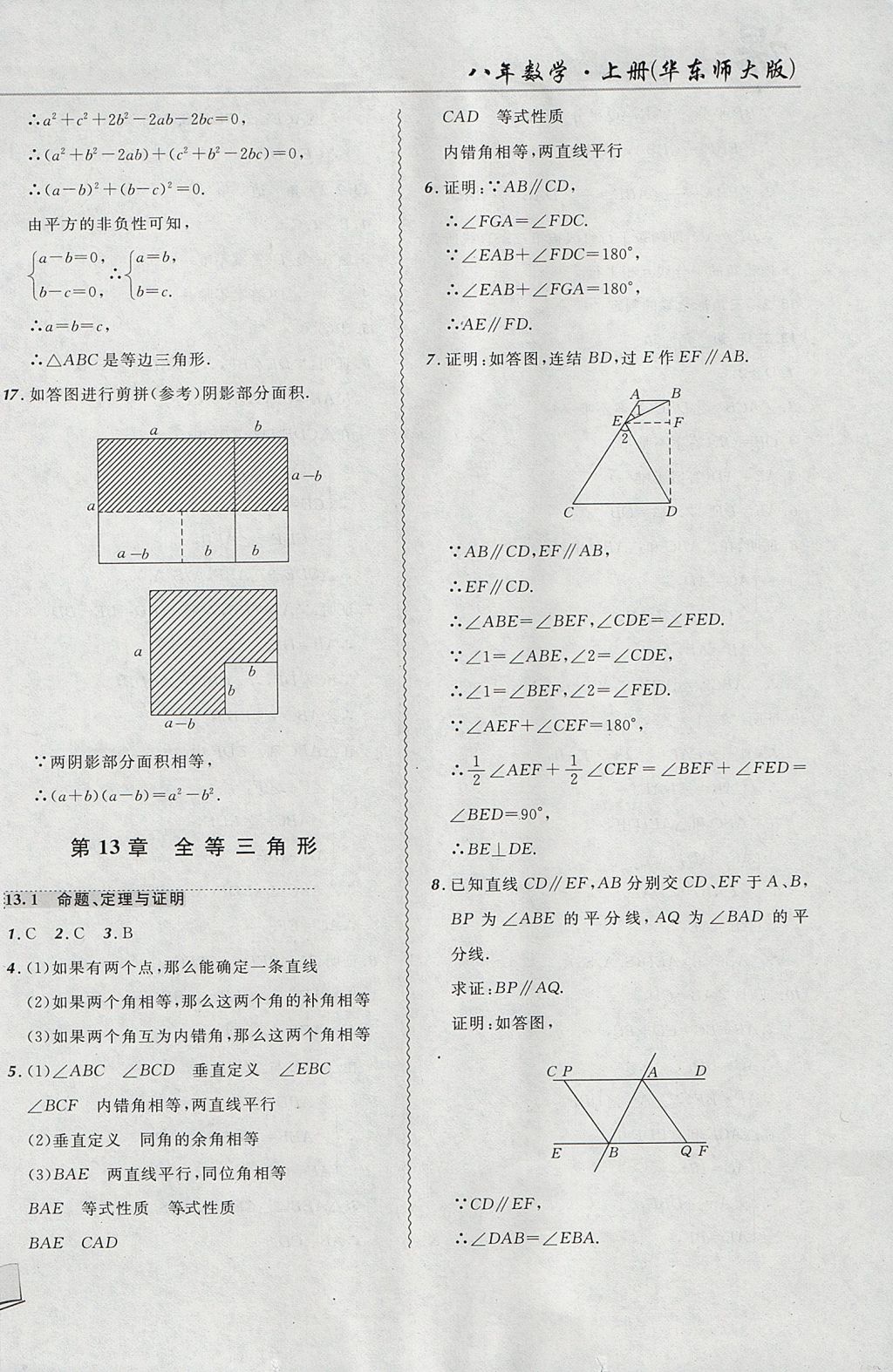 2017年北大绿卡课课大考卷八年级数学上册华师大版 参考答案第6页