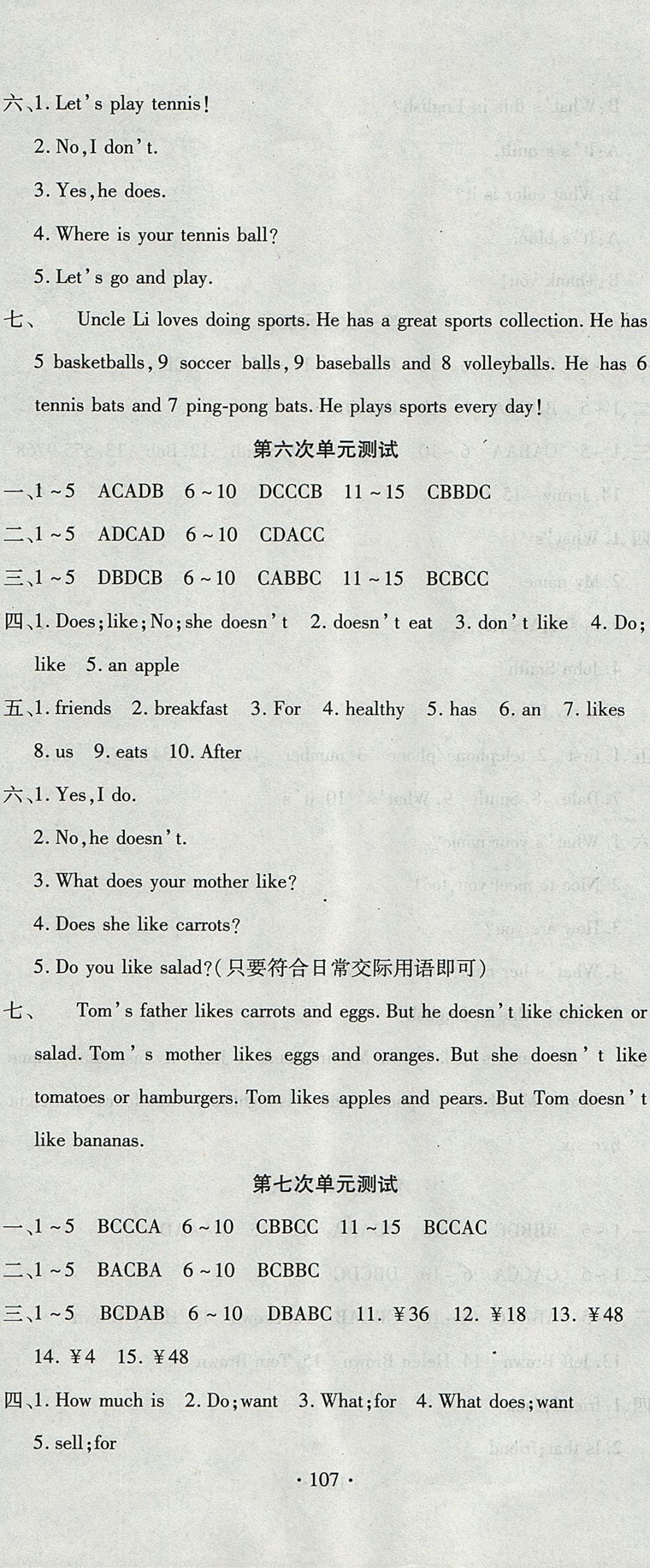 2017年ABC考王全程测评试卷七年级英语上册人教版 参考答案第5页