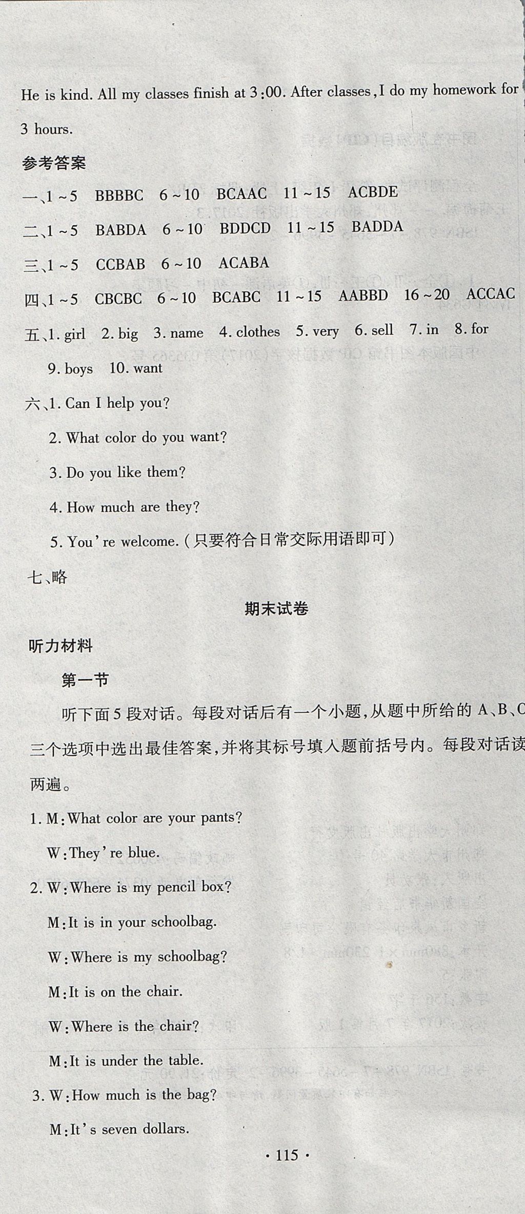 2017年ABC考王全程測(cè)評(píng)試卷七年級(jí)英語(yǔ)上冊(cè)人教版 參考答案第13頁(yè)