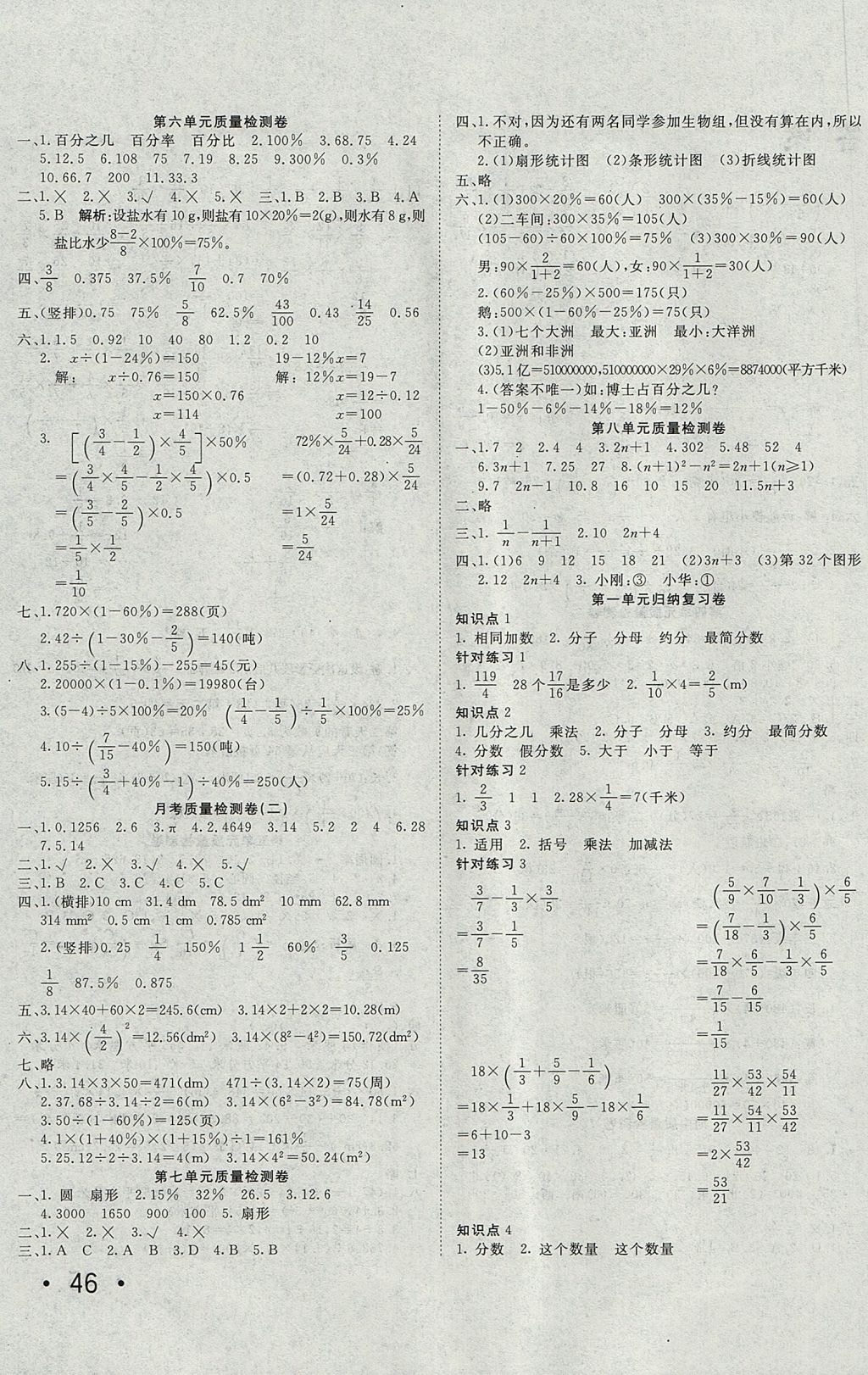 2017年學(xué)海金卷小學(xué)奪冠單元檢測卷六年級(jí)數(shù)學(xué)上冊人教版 參考答案第3頁