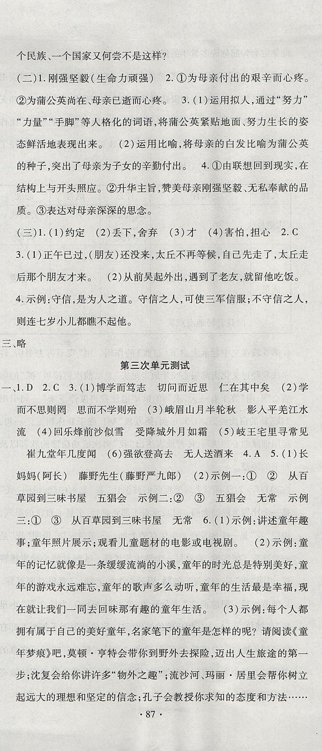 2017年ABC考王全程测评试卷七年级语文上册人教版 参考答案第3页