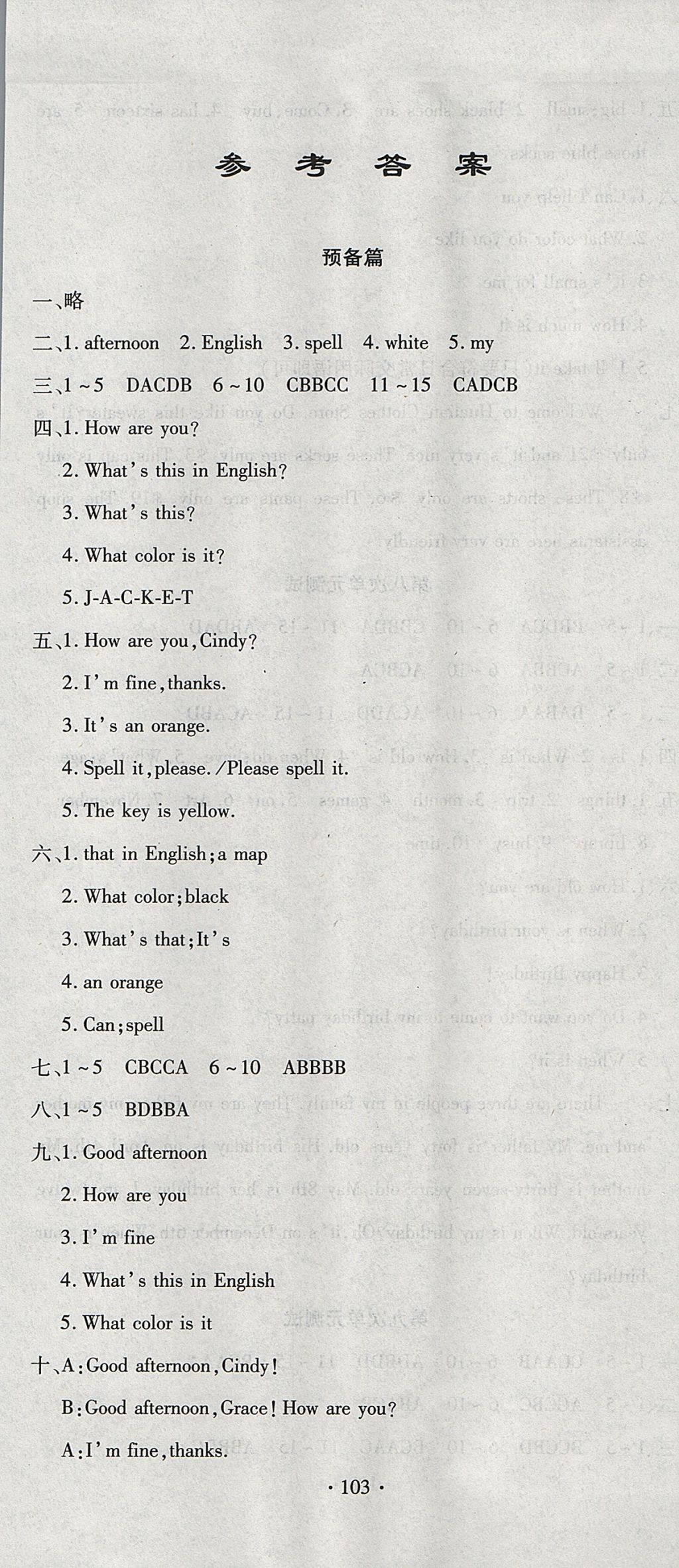 2017年ABC考王全程測評試卷七年級英語上冊人教版 參考答案第1頁