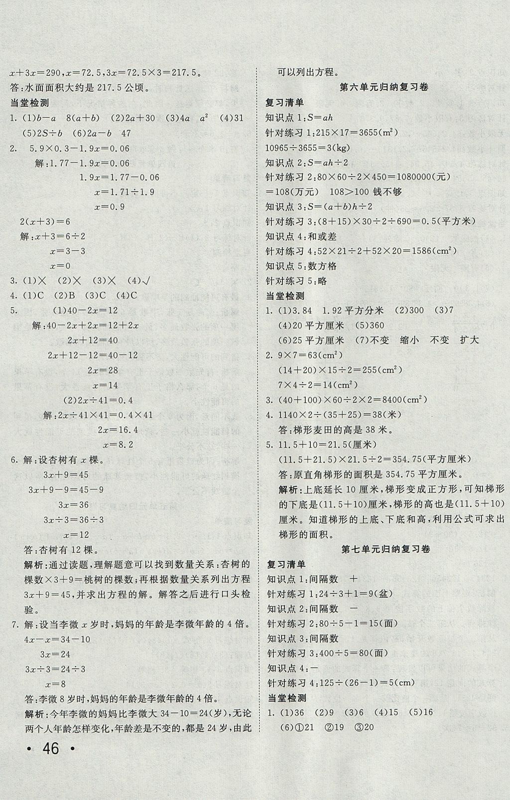 2017年学海金卷小学夺冠单元检测卷五年级数学上册人教版 参考答案第7页