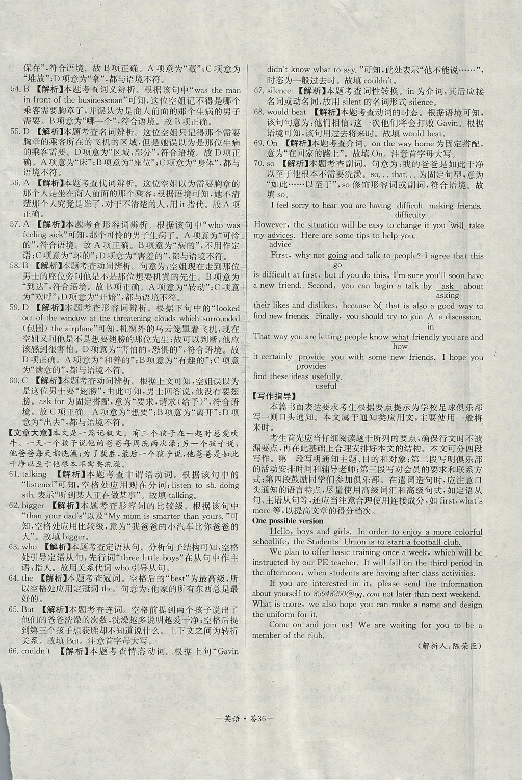 2018年天利38套高中名校期中期末聯(lián)考測試卷英語必修1、2外研版 參考答案第36頁