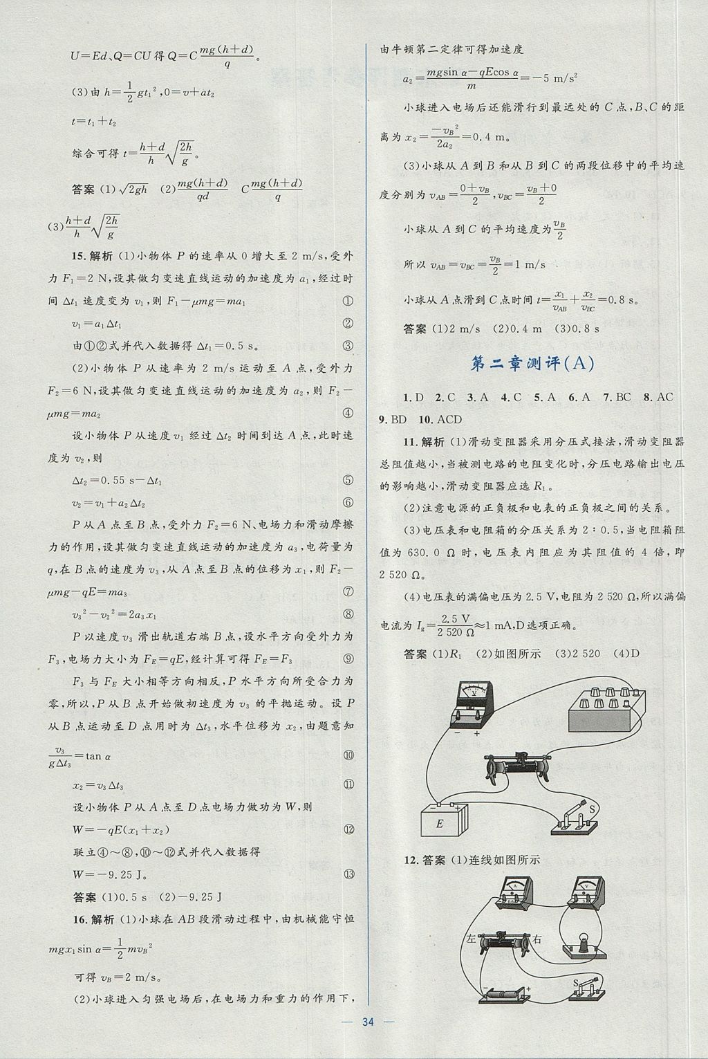 2018年人教金學典同步解析與測評學考練物理選修3-1人教版 參考答案第34頁