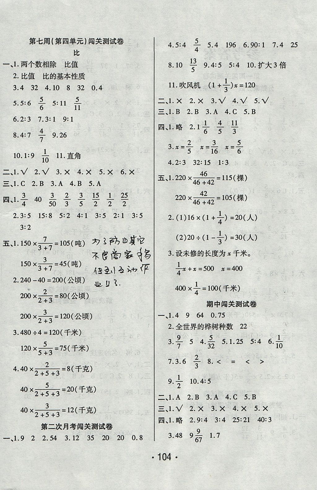 2017年一學(xué)通狀元沖刺100分六年級(jí)數(shù)學(xué)上冊(cè)人教版 參考答案第4頁