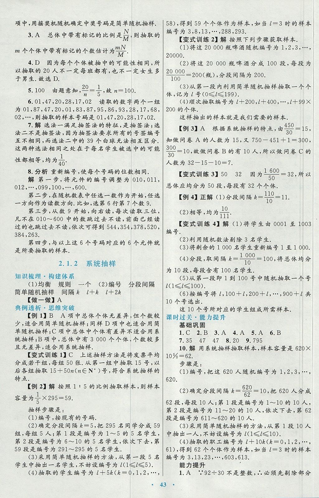 2018年高中同步测控优化设计数学必修3人教A版 参考答案第15页