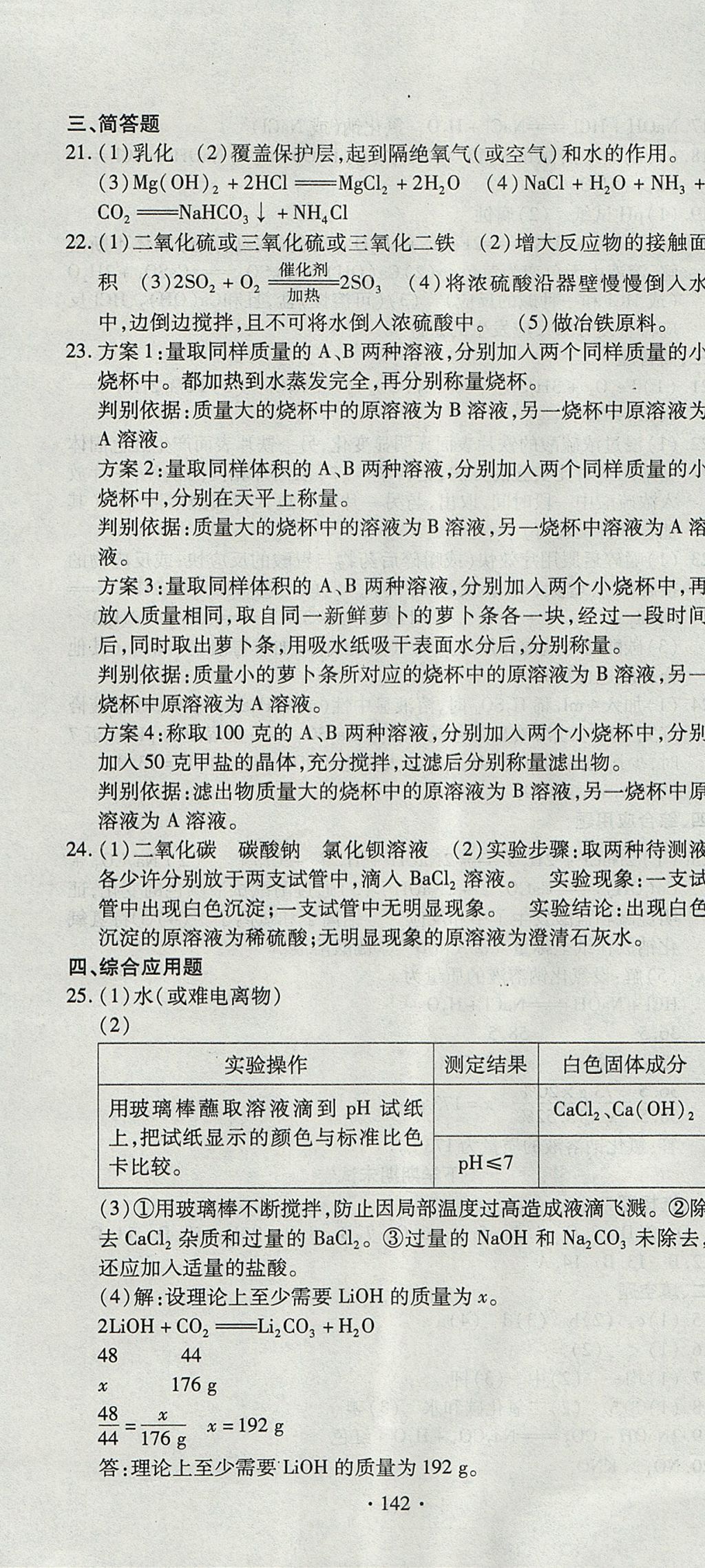 2017年ABC考王全程測評試卷九年級化學(xué)全一冊人教版 參考答案第16頁