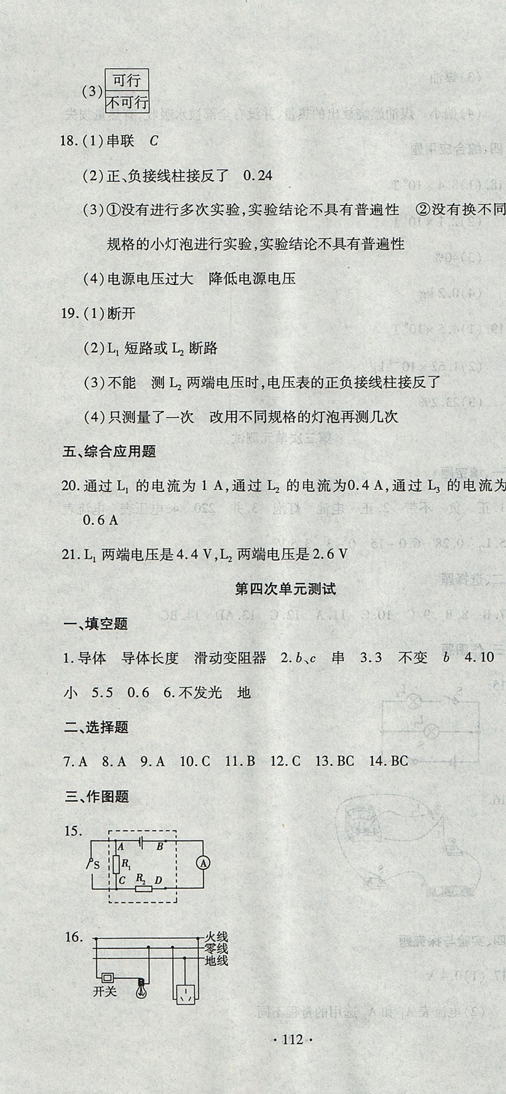 2017年ABC考王全程测评试卷九年级物理全一册沪科版 参考答案第4页