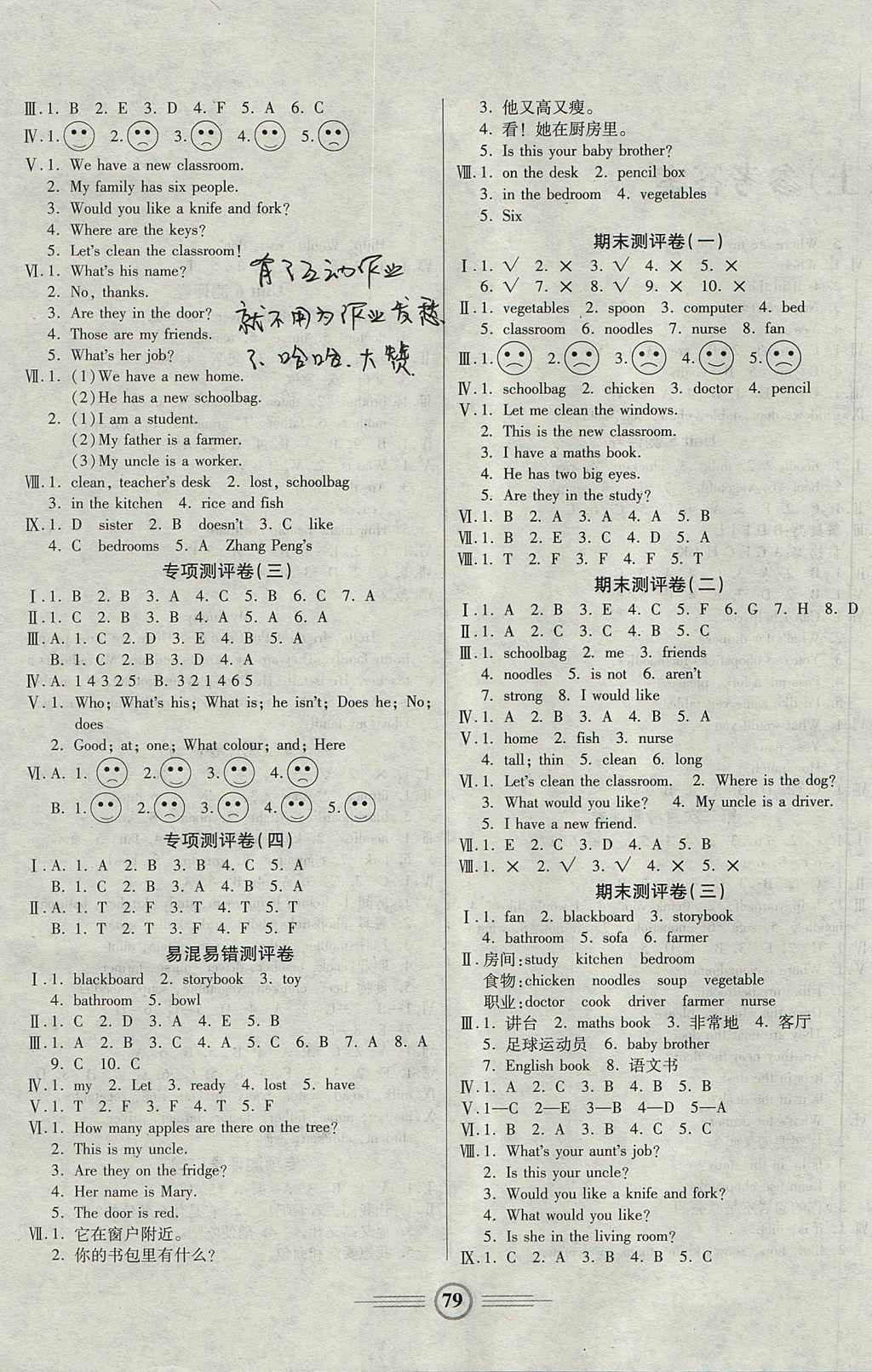 2017年小學(xué)生智能優(yōu)化卷四年級英語上冊人教版 參考答案第3頁