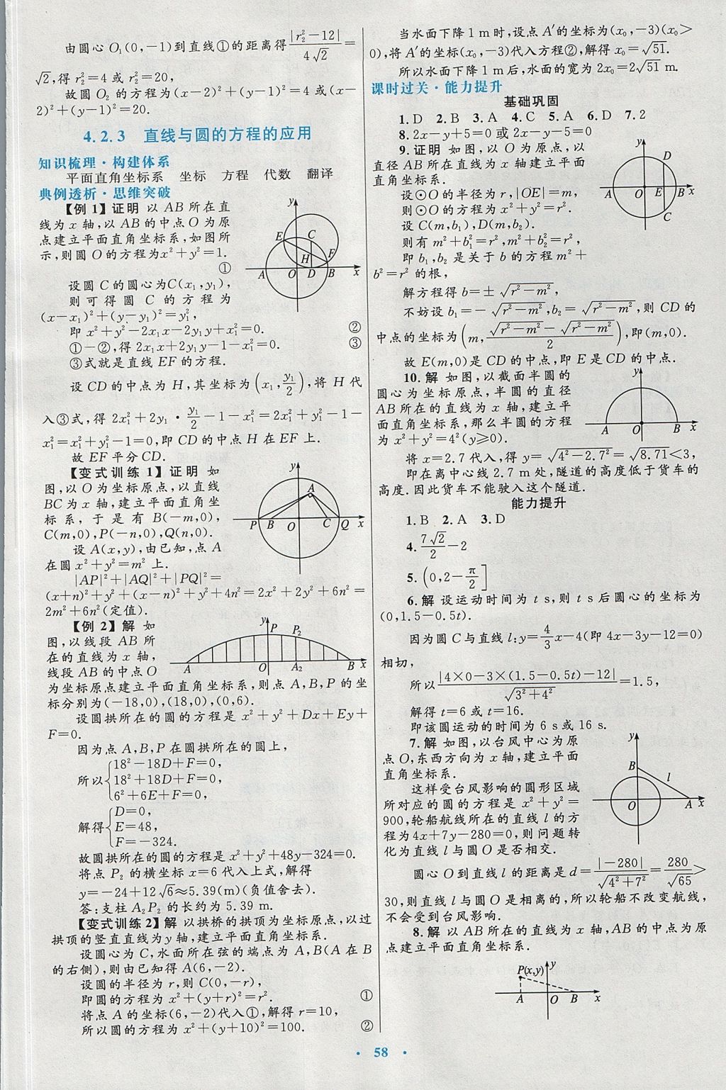 2018年高中同步測(cè)控優(yōu)化設(shè)計(jì)數(shù)學(xué)必修2人教A版 參考答案第26頁(yè)