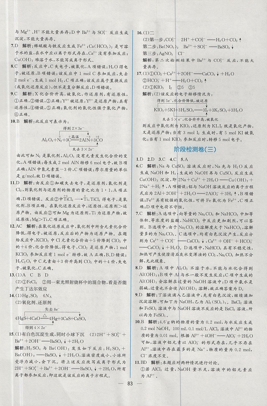 2018年同步導(dǎo)學(xué)案課時(shí)練化學(xué)必修1人教版 參考答案第43頁