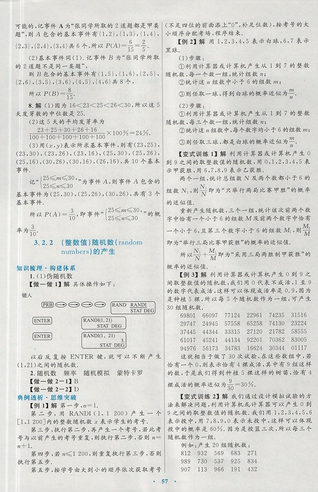 2018年高中同步测控优化设计数学必修3人教A版 参考答案第29页