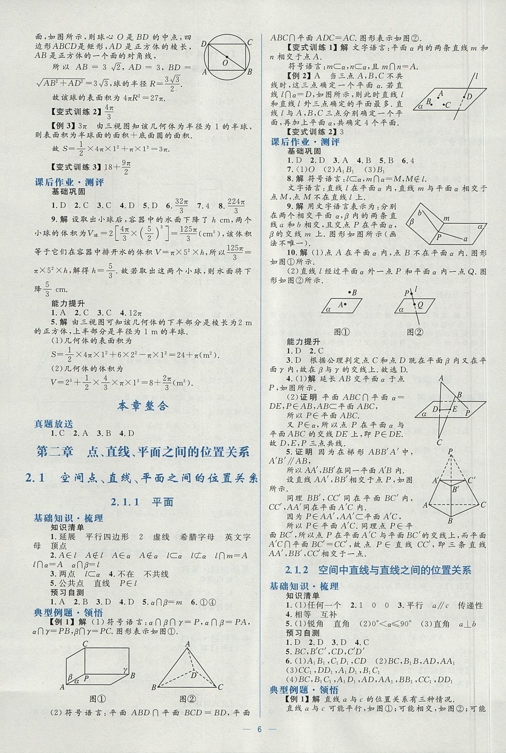 2018年人教金學典同步解析與測評學考練數(shù)學必修2人教A版 參考答案第6頁