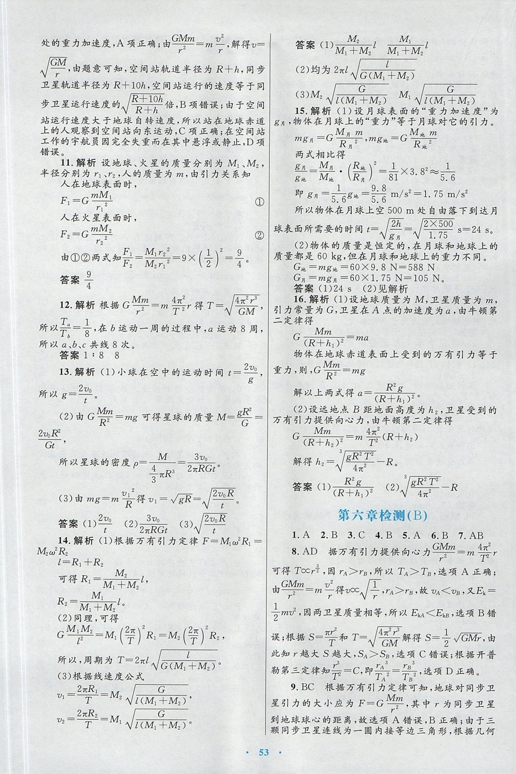 2018年高中同步測控優(yōu)化設(shè)計物理必修2人教版 參考答案第29頁