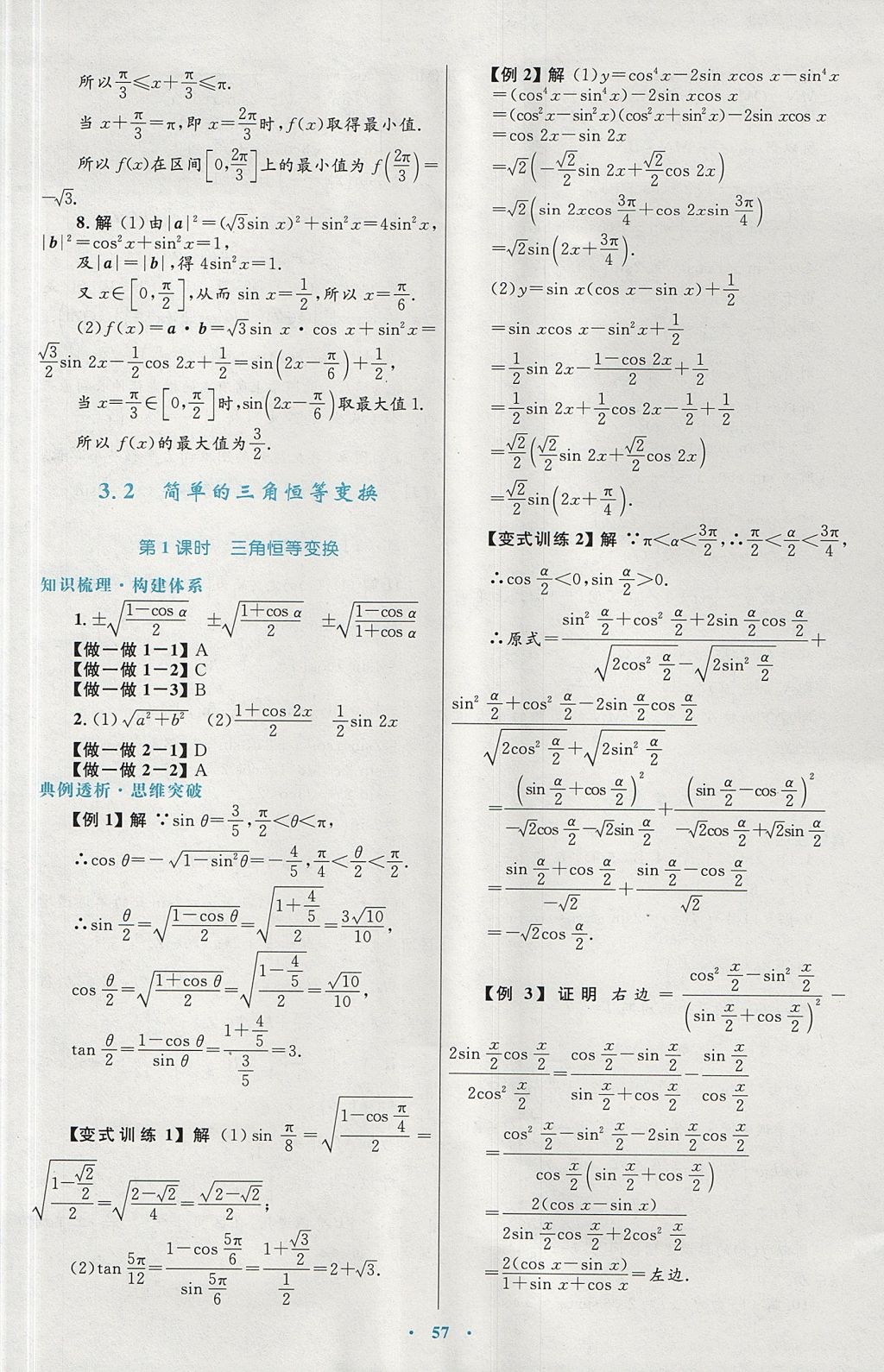 2018年高中同步測(cè)控優(yōu)化設(shè)計(jì)數(shù)學(xué)必修4人教A版 參考答案第33頁(yè)