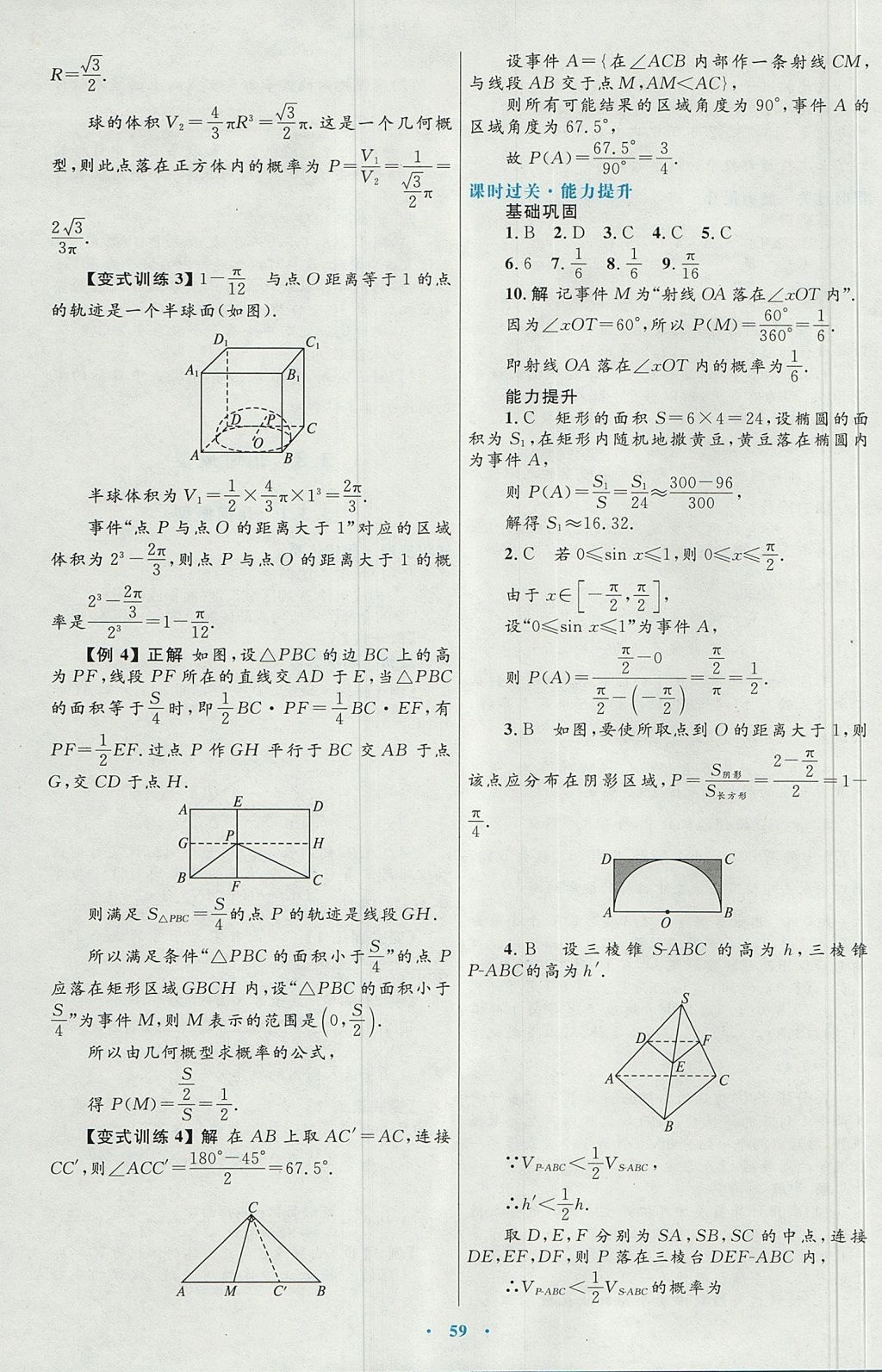 2018年高中同步测控优化设计数学必修3人教A版 参考答案第31页