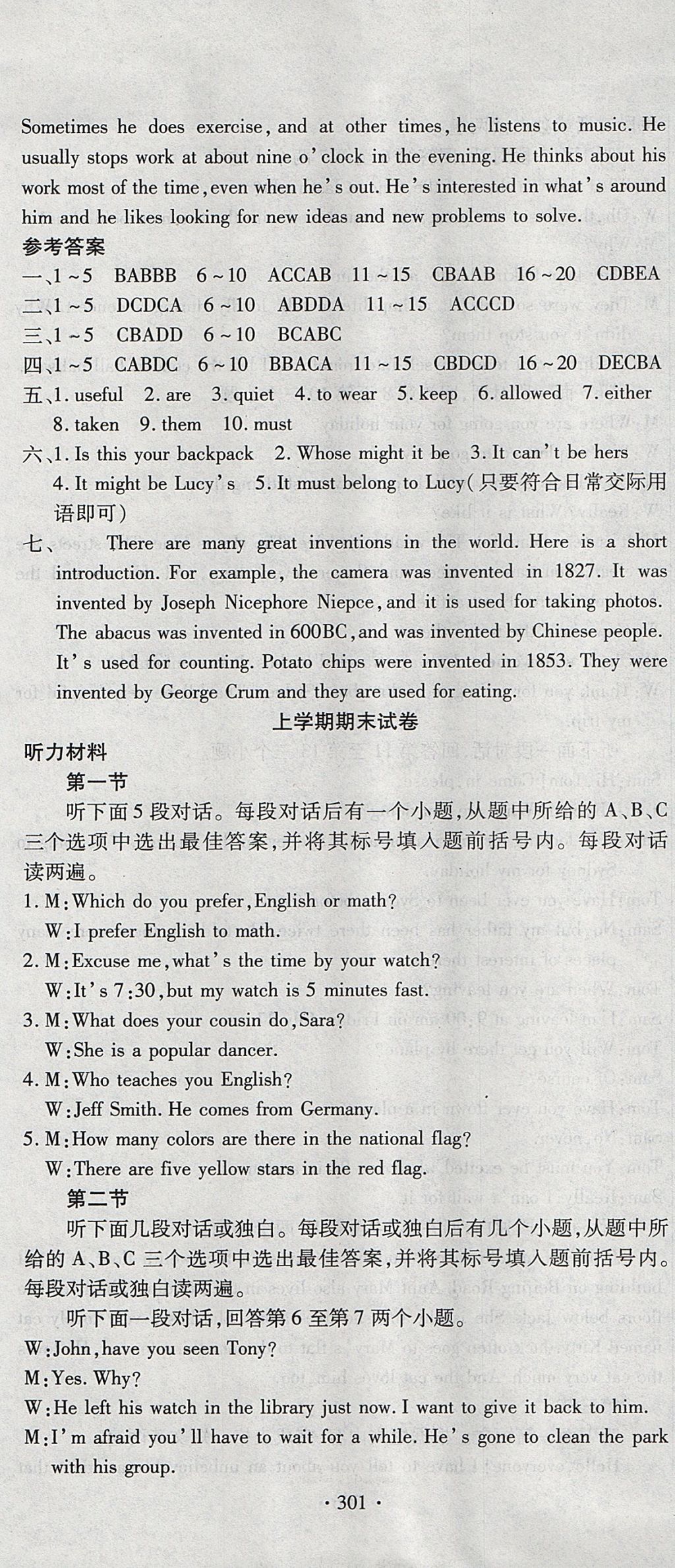 2017年ABC考王全程测评试卷九年级英语全一册人教版 参考答案第37页