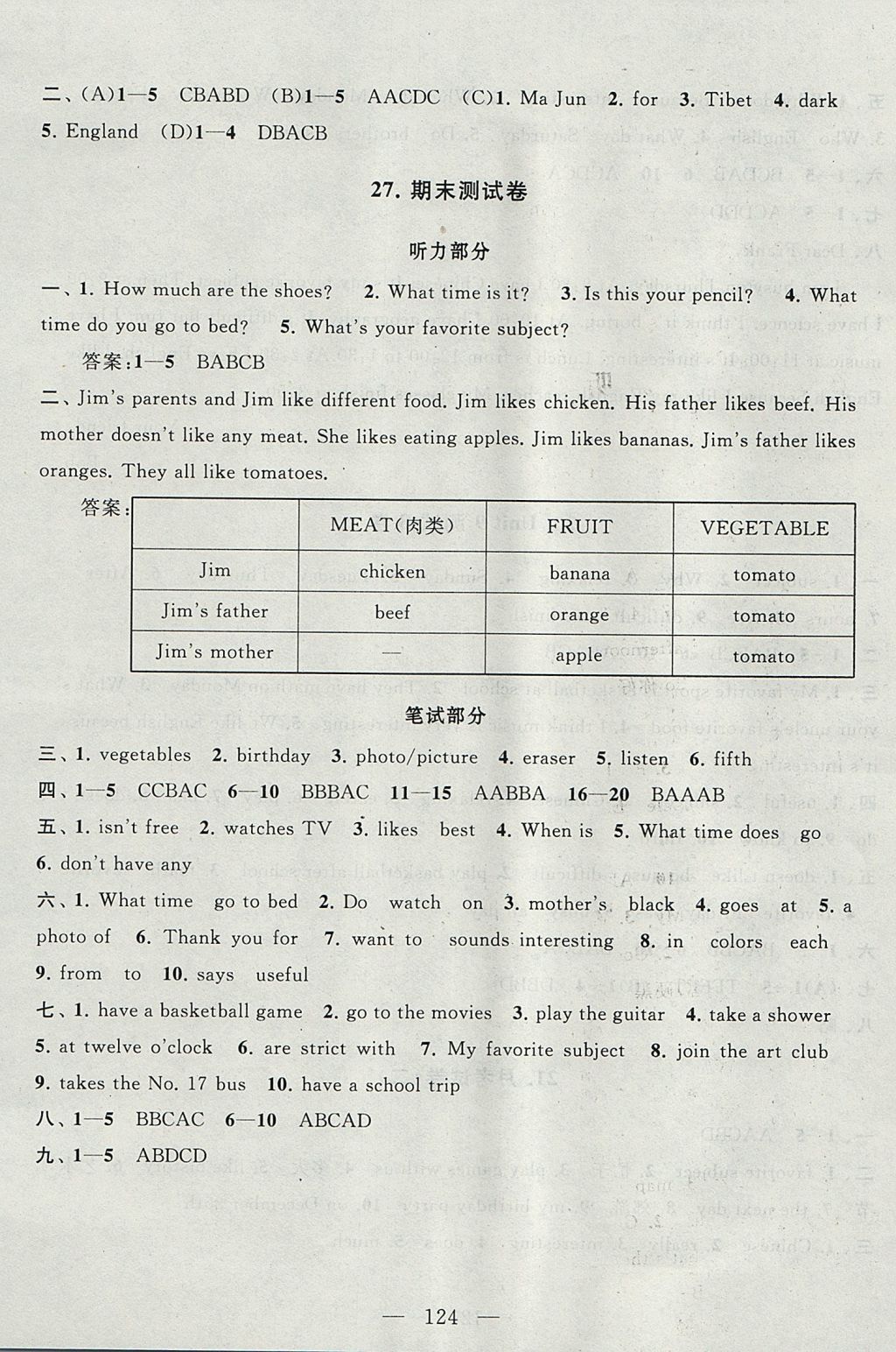 2017年啟東黃岡大試卷七年級英語上冊人教版 參考答案第16頁