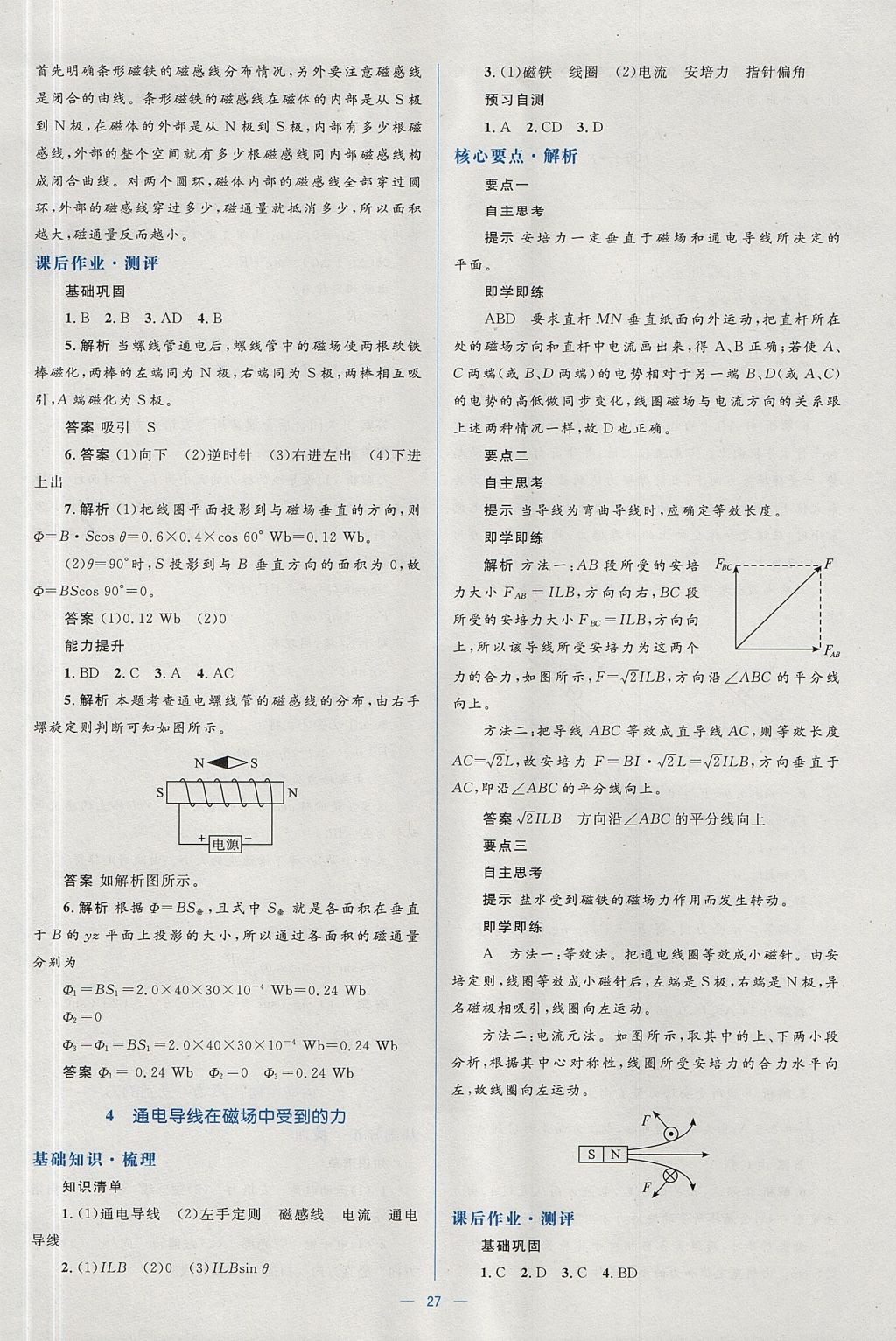 2018年人教金學(xué)典同步解析與測(cè)評(píng)學(xué)考練物理選修3-1人教版 參考答案第27頁(yè)