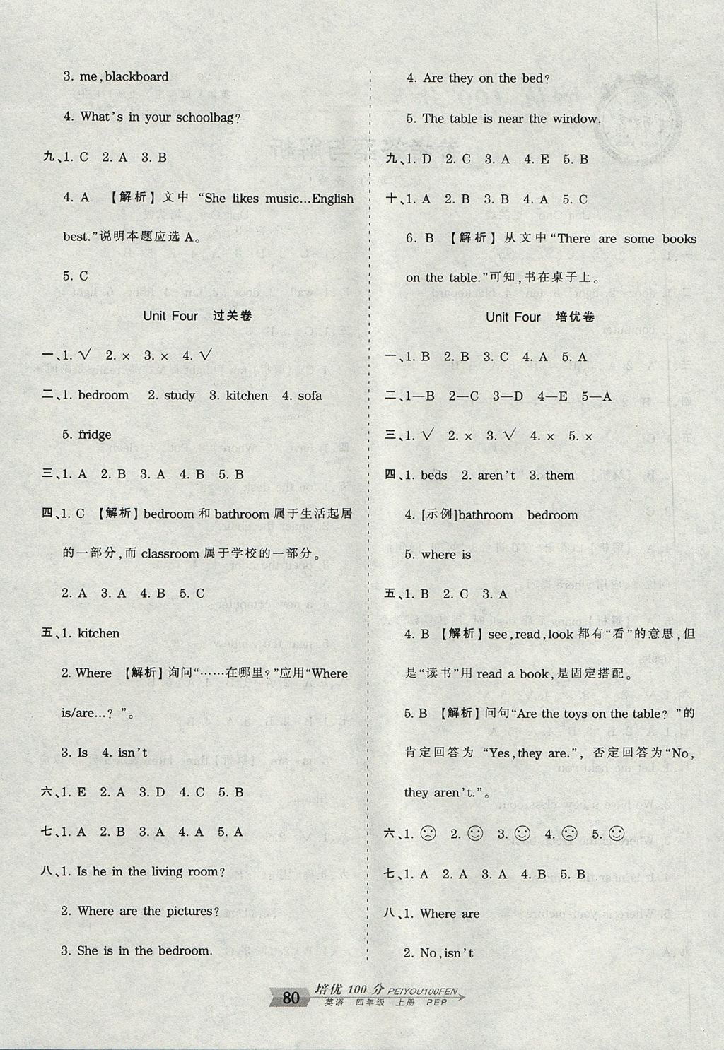 2017年王朝霞培優(yōu)100分四年級英語上冊人教PEP版 參考答案第4頁