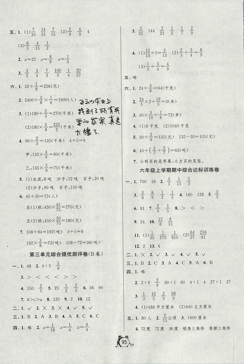 2017年单元双测同步达标活页试卷六年级数学上册江苏版 参考答案第3页