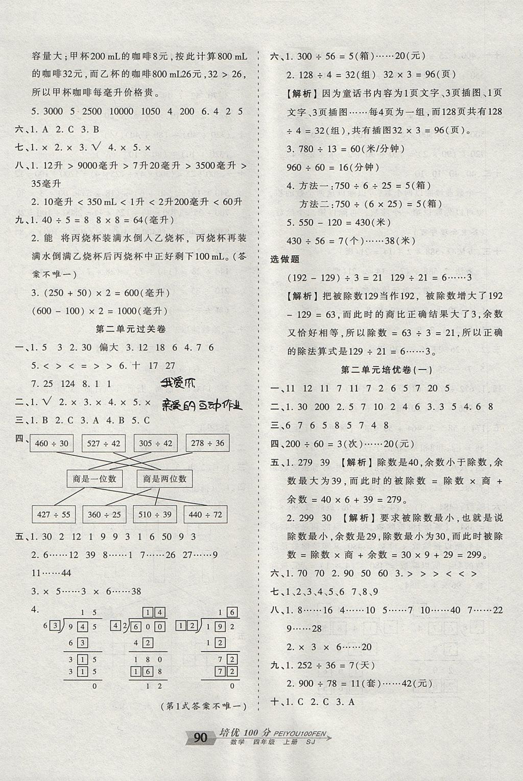 2017年王朝霞培優(yōu)100分四年級數(shù)學(xué)上冊蘇教版 參考答案第2頁