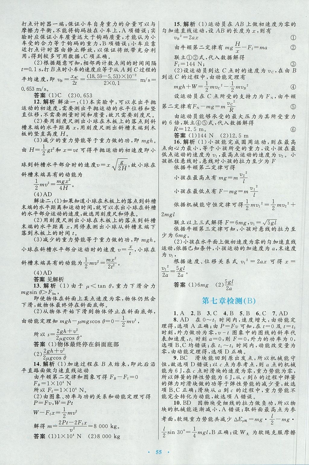 2018年高中同步測控優(yōu)化設(shè)計物理必修2人教版 參考答案第31頁