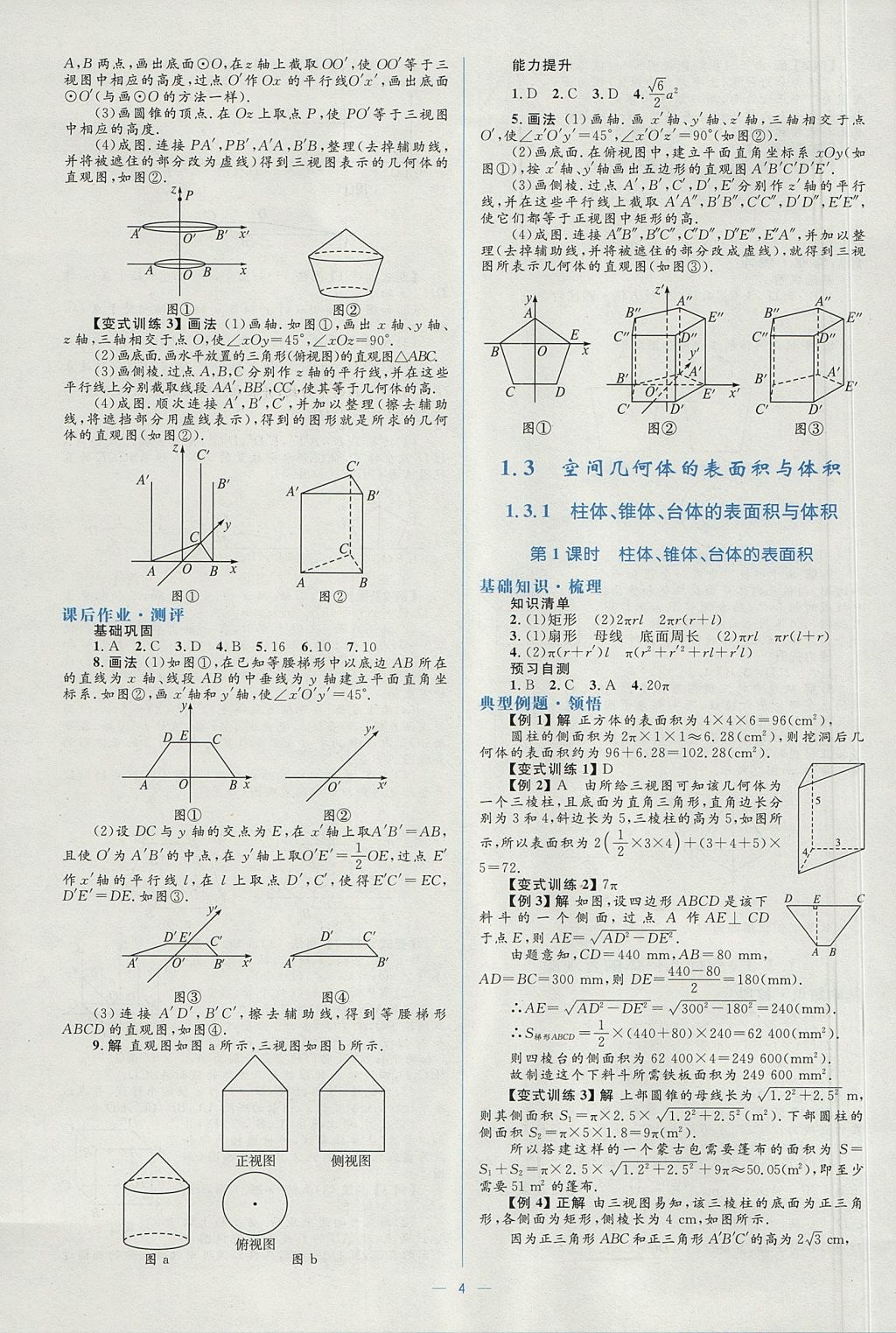 2018年人教金學(xué)典同步解析與測(cè)評(píng)學(xué)考練數(shù)學(xué)必修2人教A版 參考答案第4頁