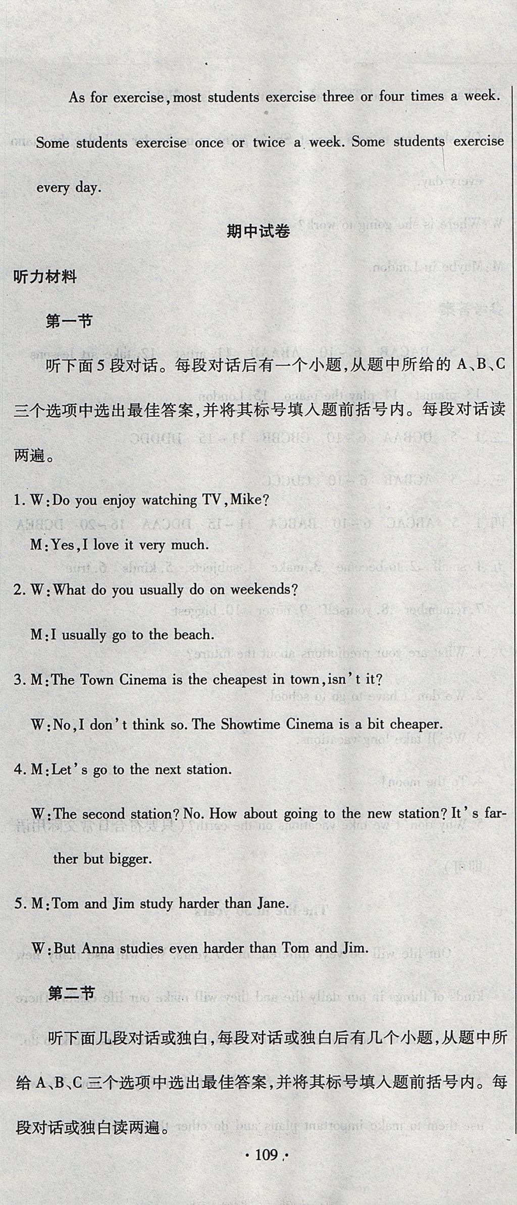 2017年ABC考王全程測評試卷八年級英語上冊人教版 參考答案第13頁