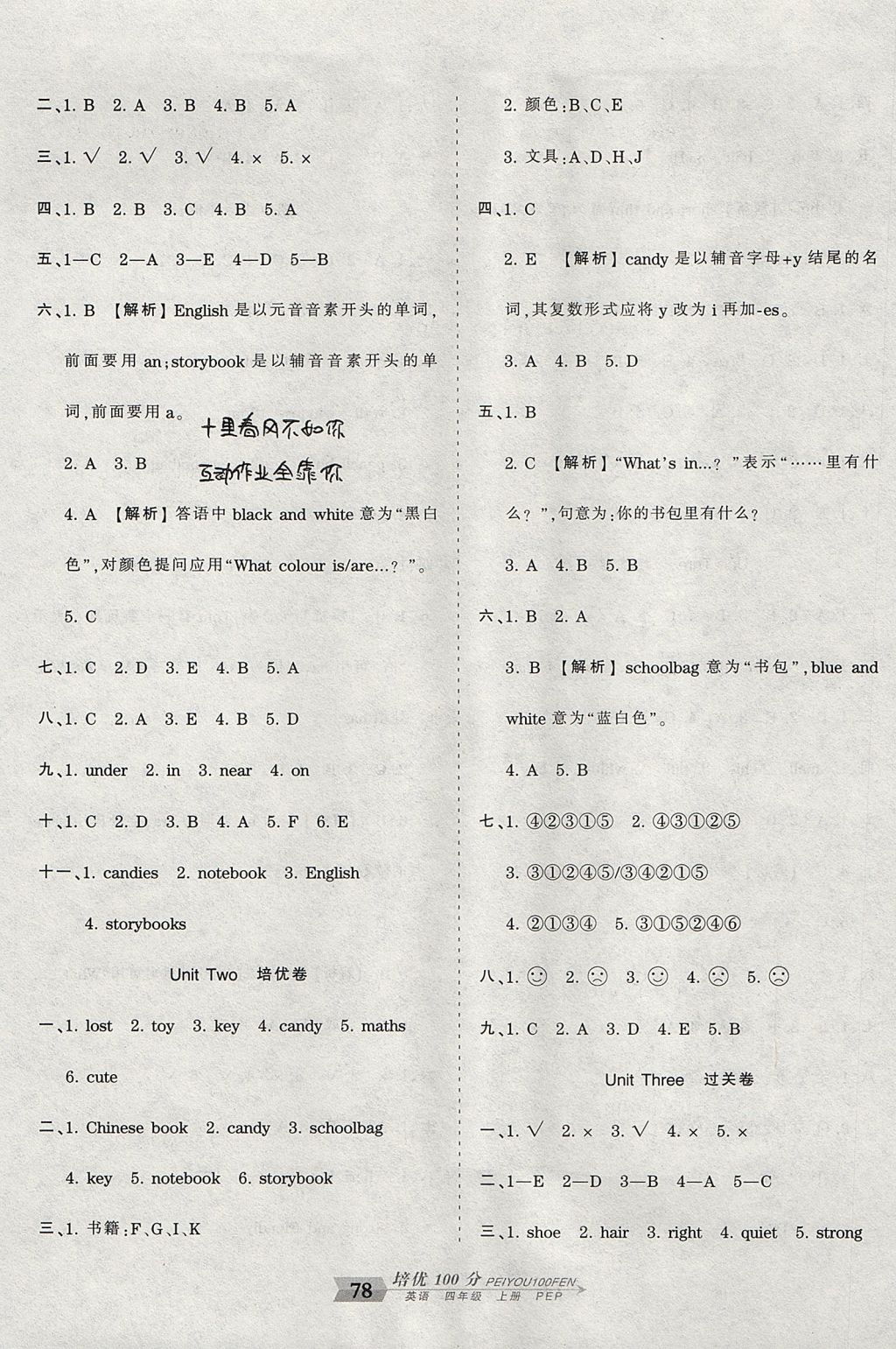 2017年王朝霞培優(yōu)100分四年級(jí)英語上冊(cè)人教PEP版 參考答案第2頁