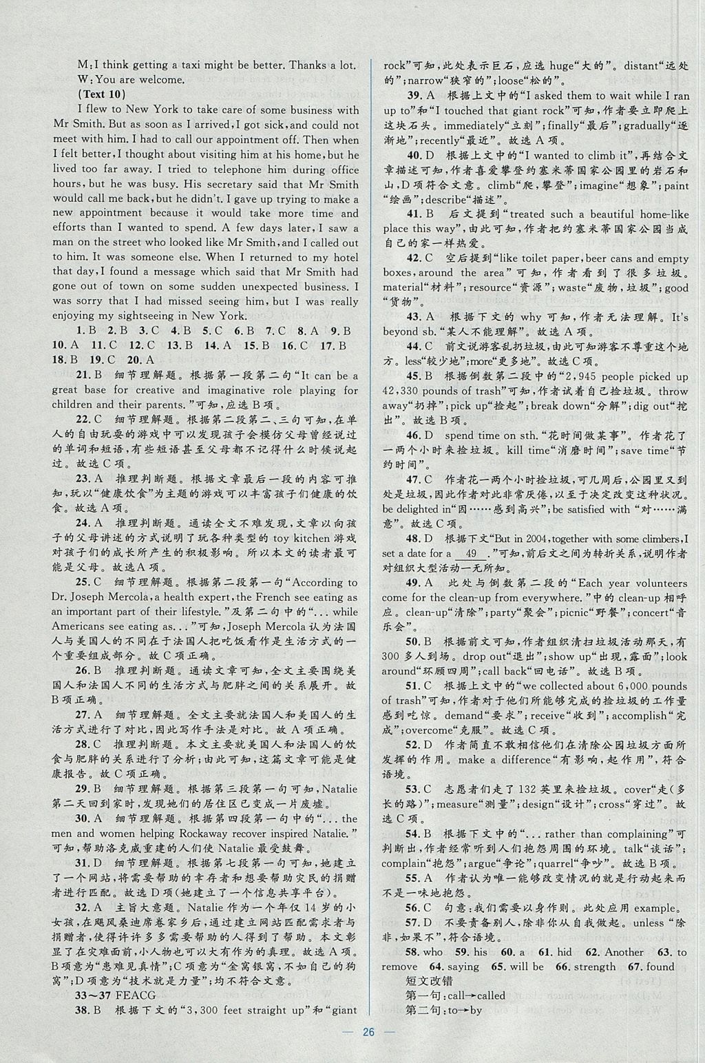 2018年人教金學(xué)典同步解析與測(cè)評(píng)學(xué)考練英語(yǔ)選修6人教版 參考答案第26頁(yè)