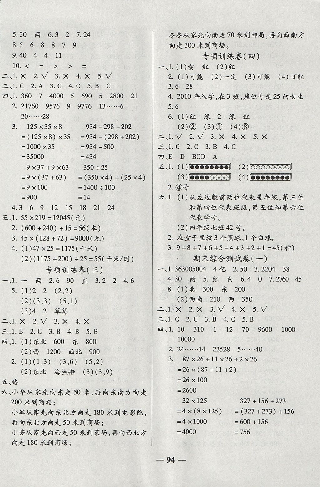 2017年奪冠金卷考點(diǎn)梳理全優(yōu)卷四年級(jí)數(shù)學(xué)上冊(cè)北師大版 參考答案第6頁(yè)