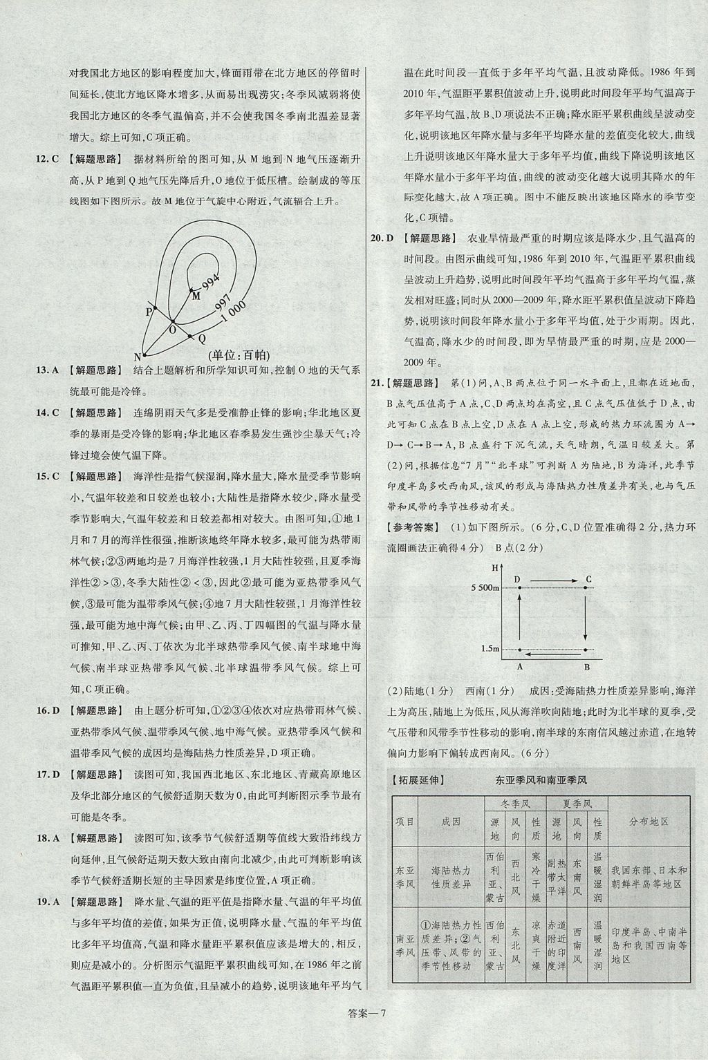 2018年金考卷活頁(yè)題選高中地理必修1人教版 參考答案第7頁(yè)