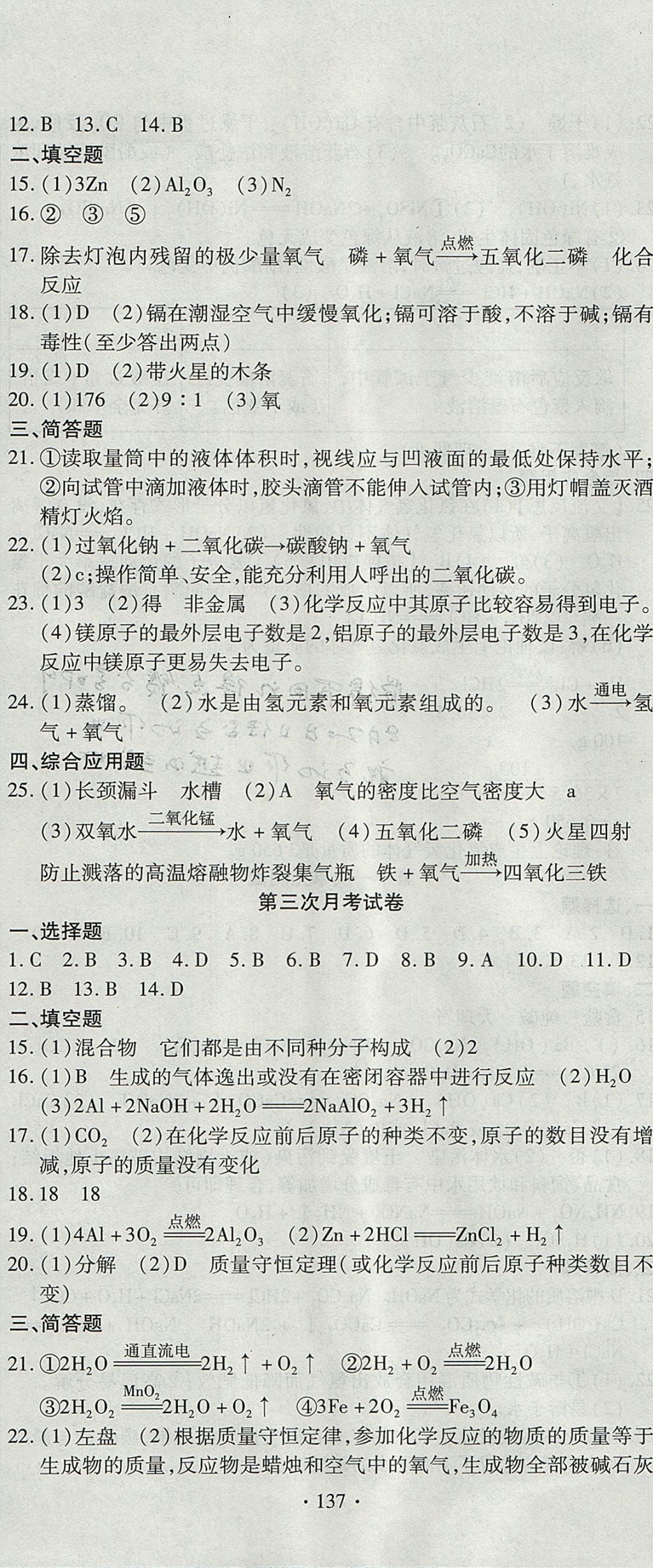 2017年ABC考王全程測評試卷九年級化學(xué)全一冊人教版 參考答案第11頁