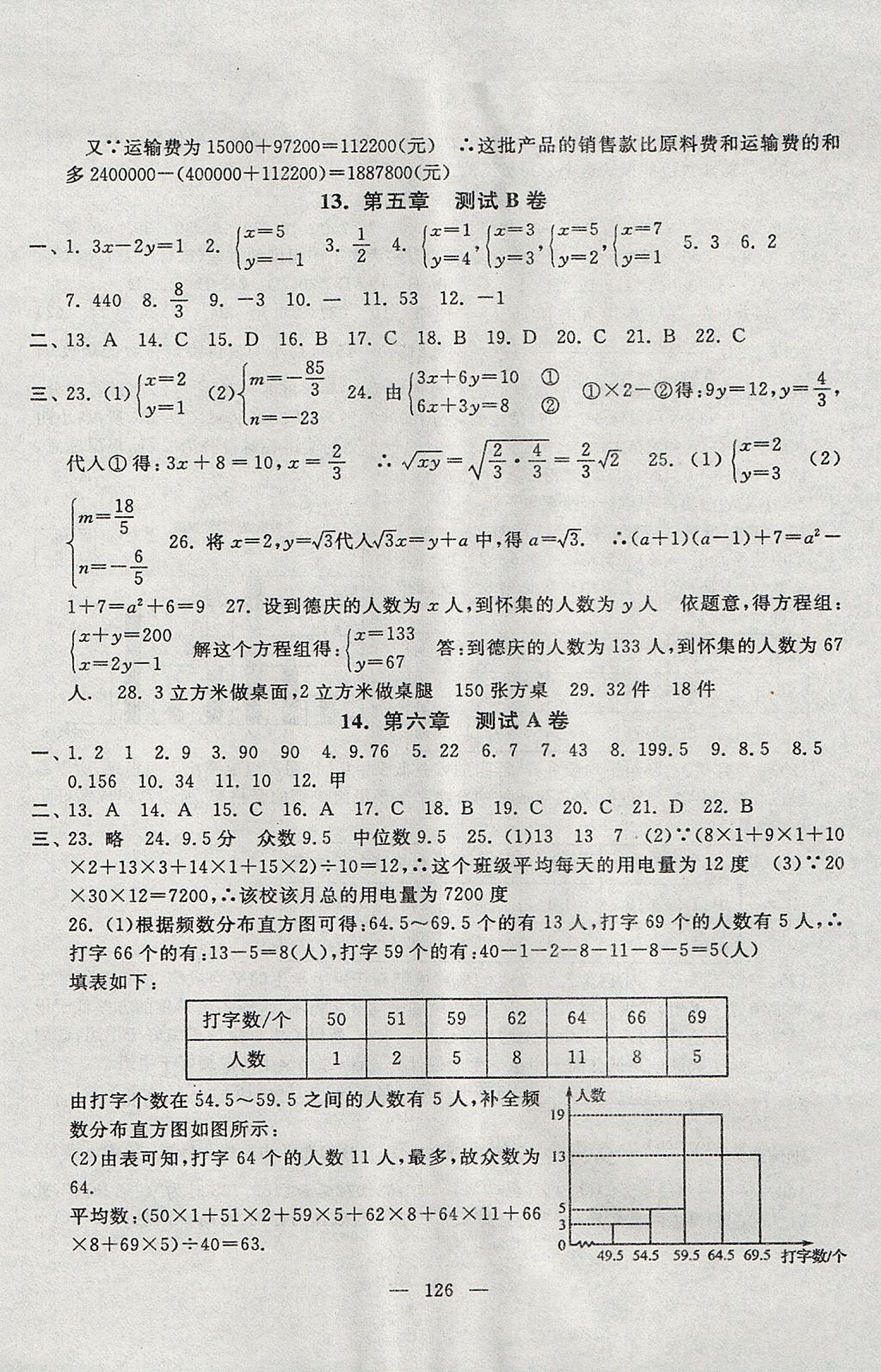 2017年启东黄冈大试卷八年级数学上册北师大版 参考答案第6页