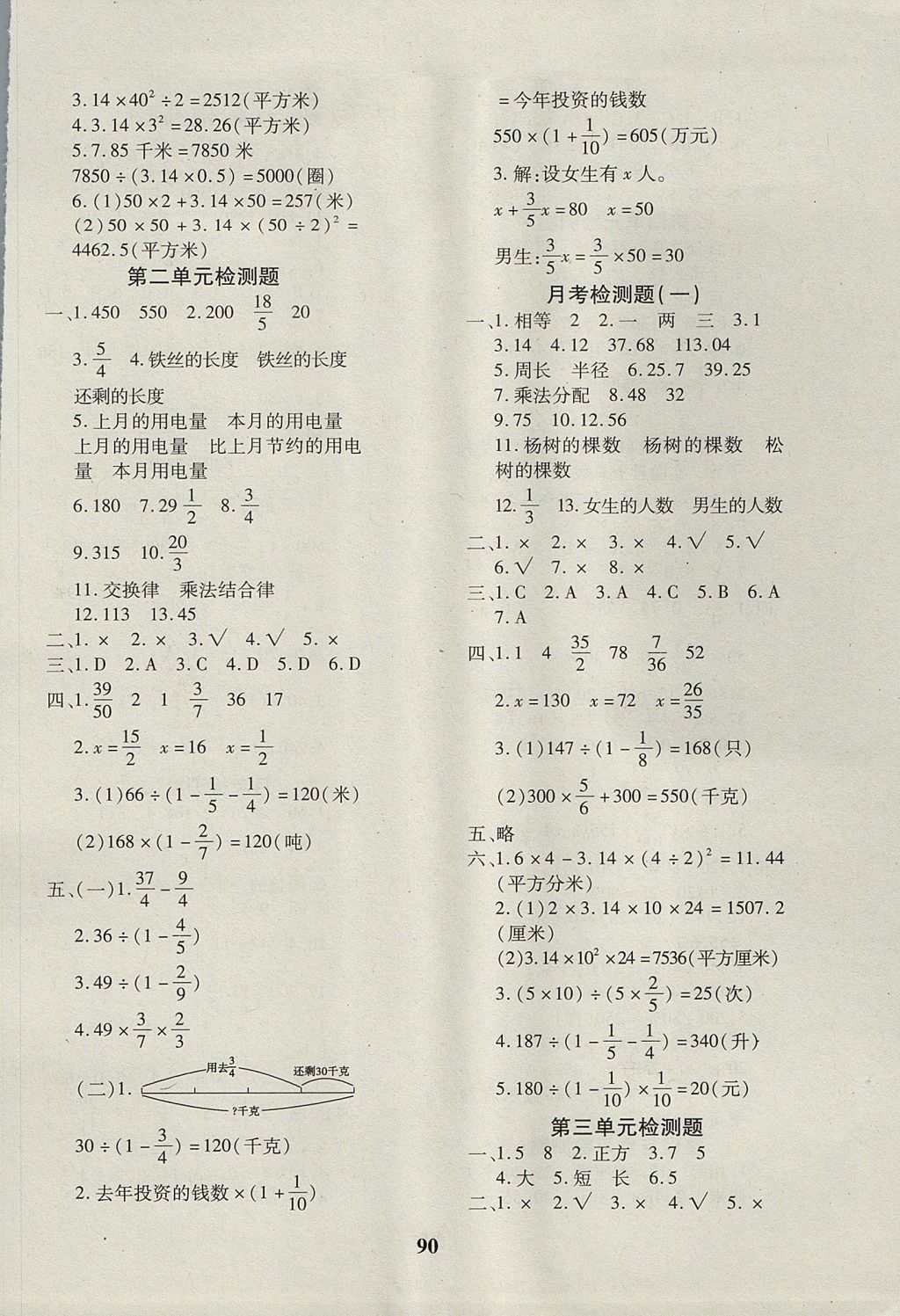 2017年教育世家状元卷六年级数学上册北师大版 参考答案第2页