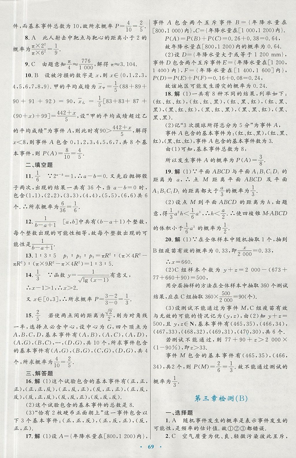 2018年高中同步測控優(yōu)化設(shè)計數(shù)學(xué)必修3人教A版 參考答案第41頁