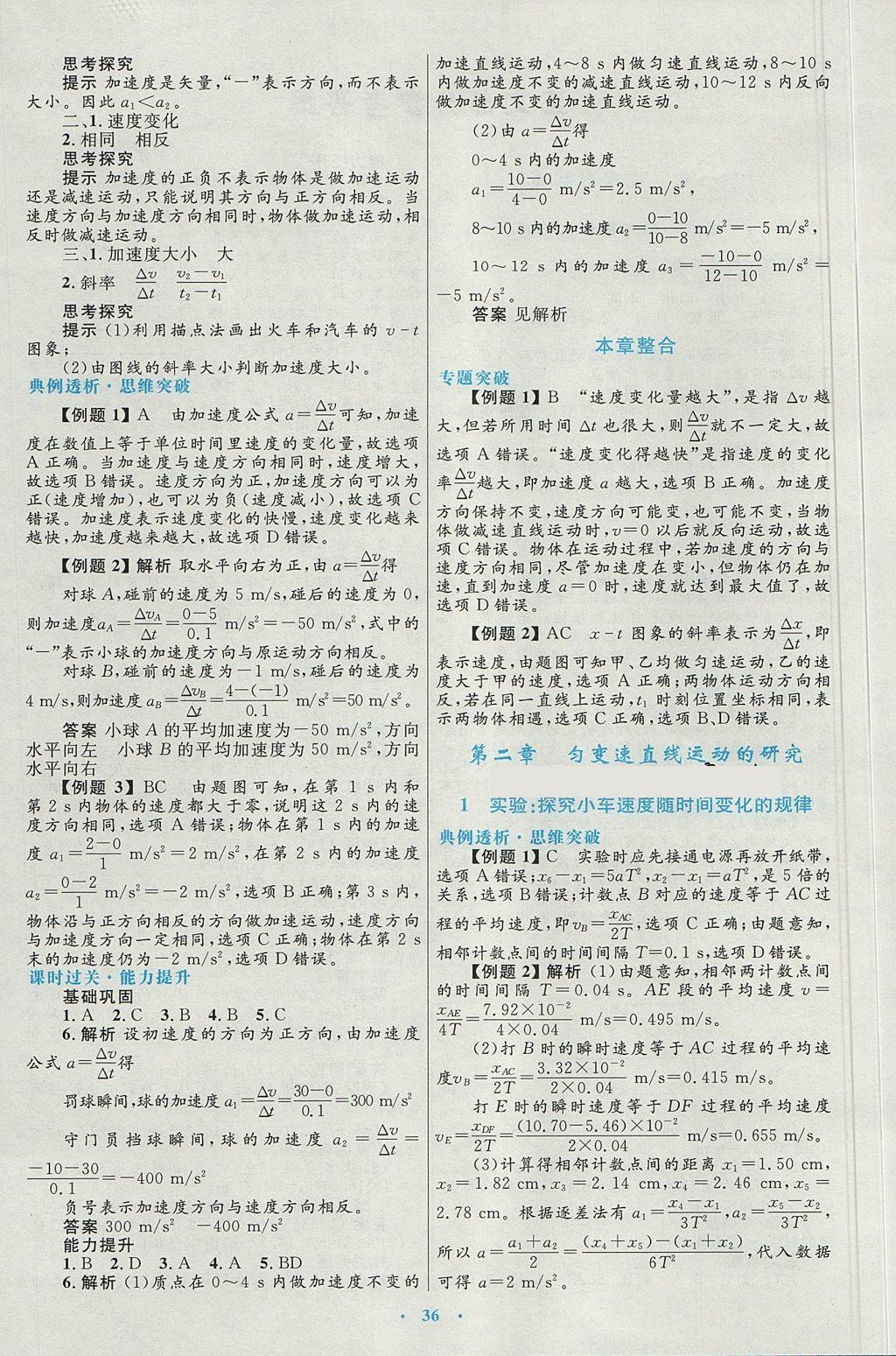 2018年高中同步測控優(yōu)化設(shè)計物理必修1人教版 參考答案第4頁