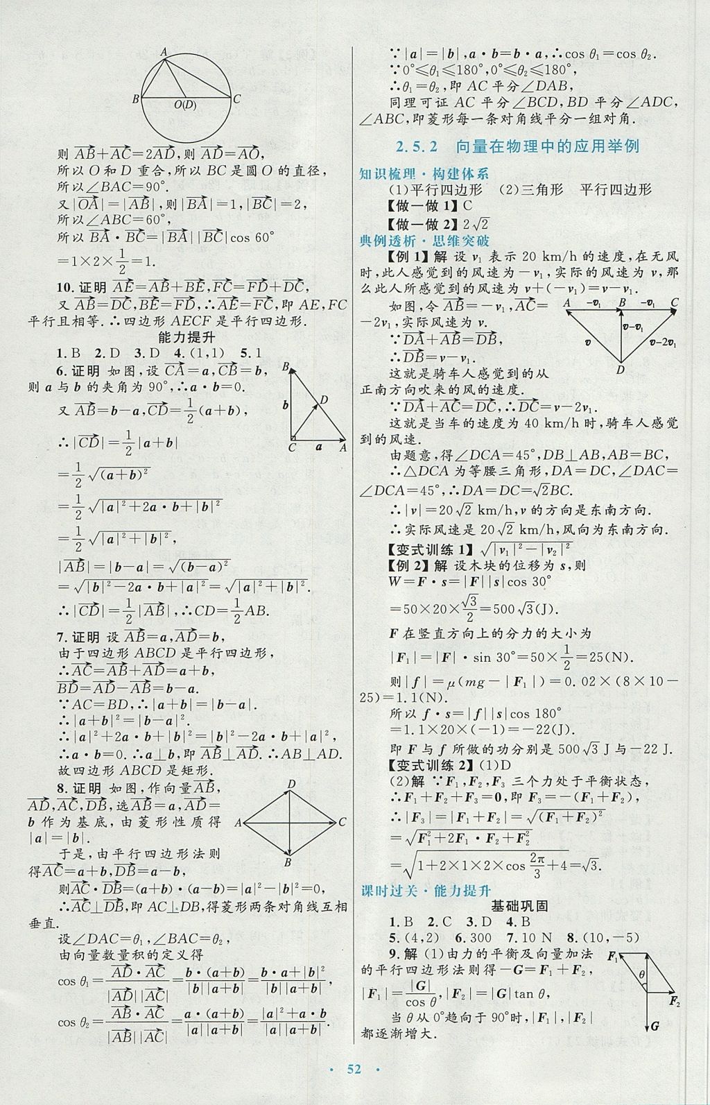 2018年高中同步測控優(yōu)化設(shè)計(jì)數(shù)學(xué)必修4人教A版 參考答案第28頁