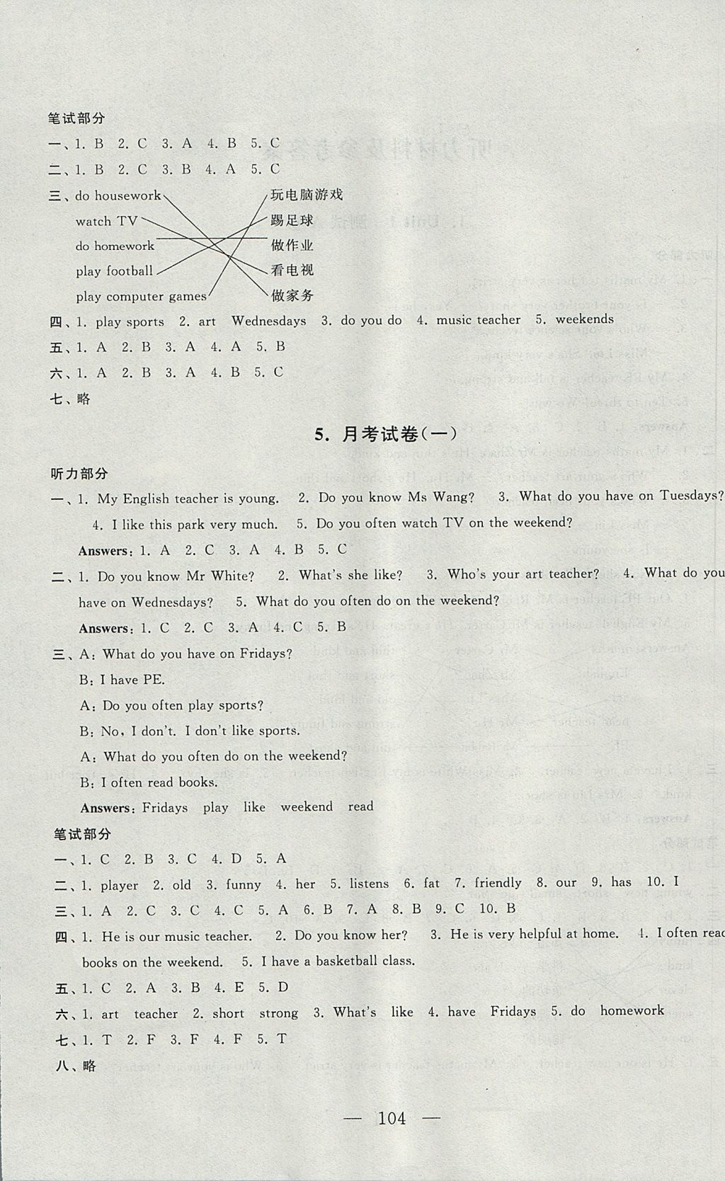 2017年啟東黃岡大試卷五年級(jí)英語(yǔ)上冊(cè)人教PEP版 參考答案第4頁(yè)