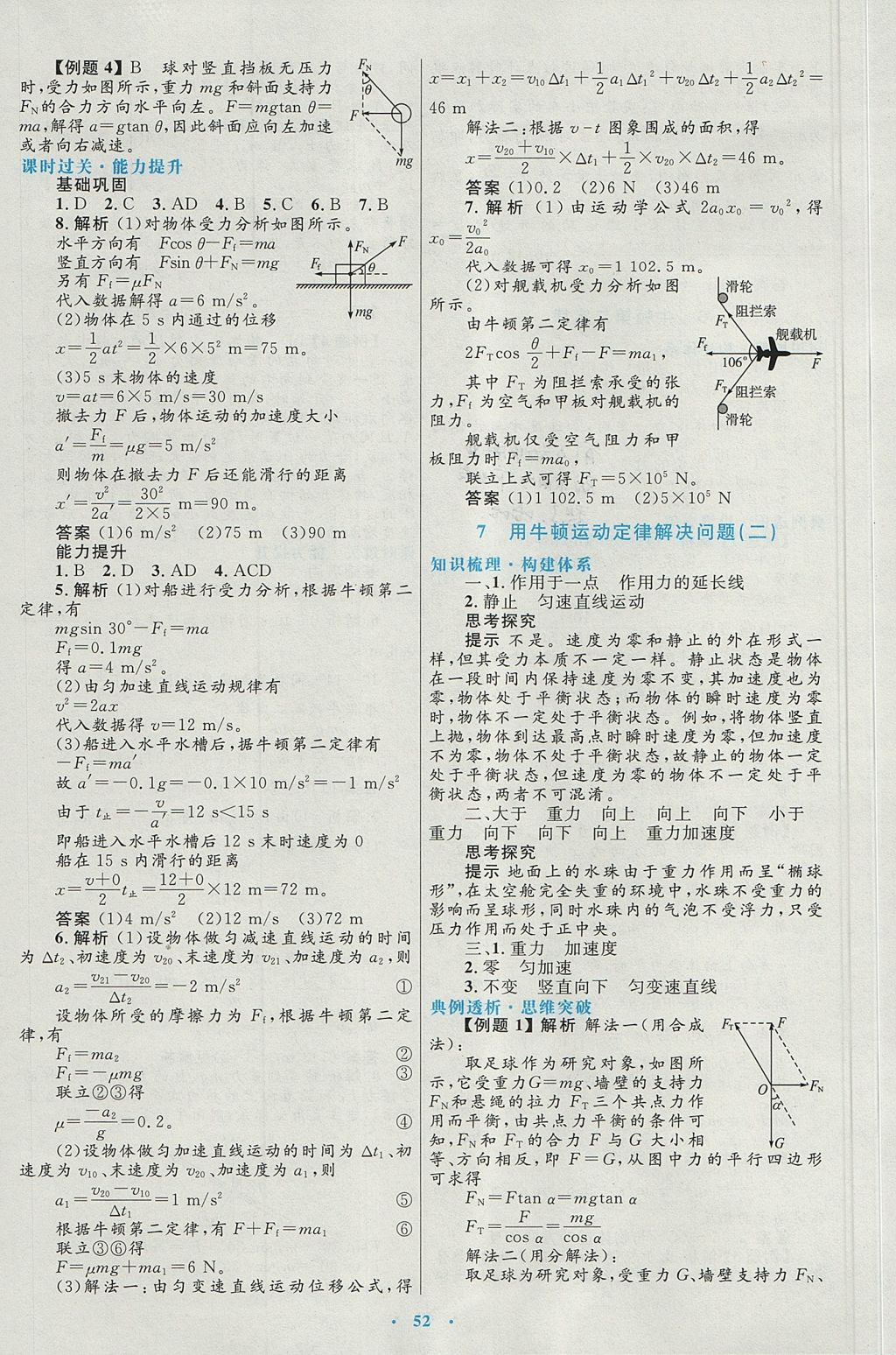 2018年高中同步測(cè)控優(yōu)化設(shè)計(jì)物理必修1人教版 參考答案第20頁(yè)