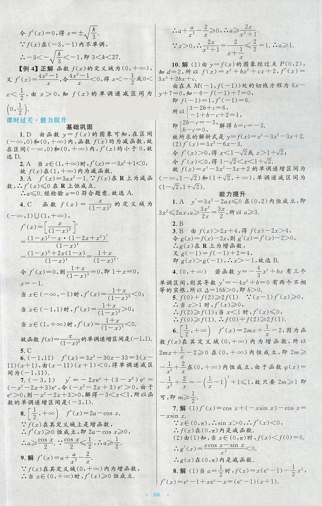 2018年高中同步測控優(yōu)化設(shè)計數(shù)學選修1-1人教A版 參考答案第38頁