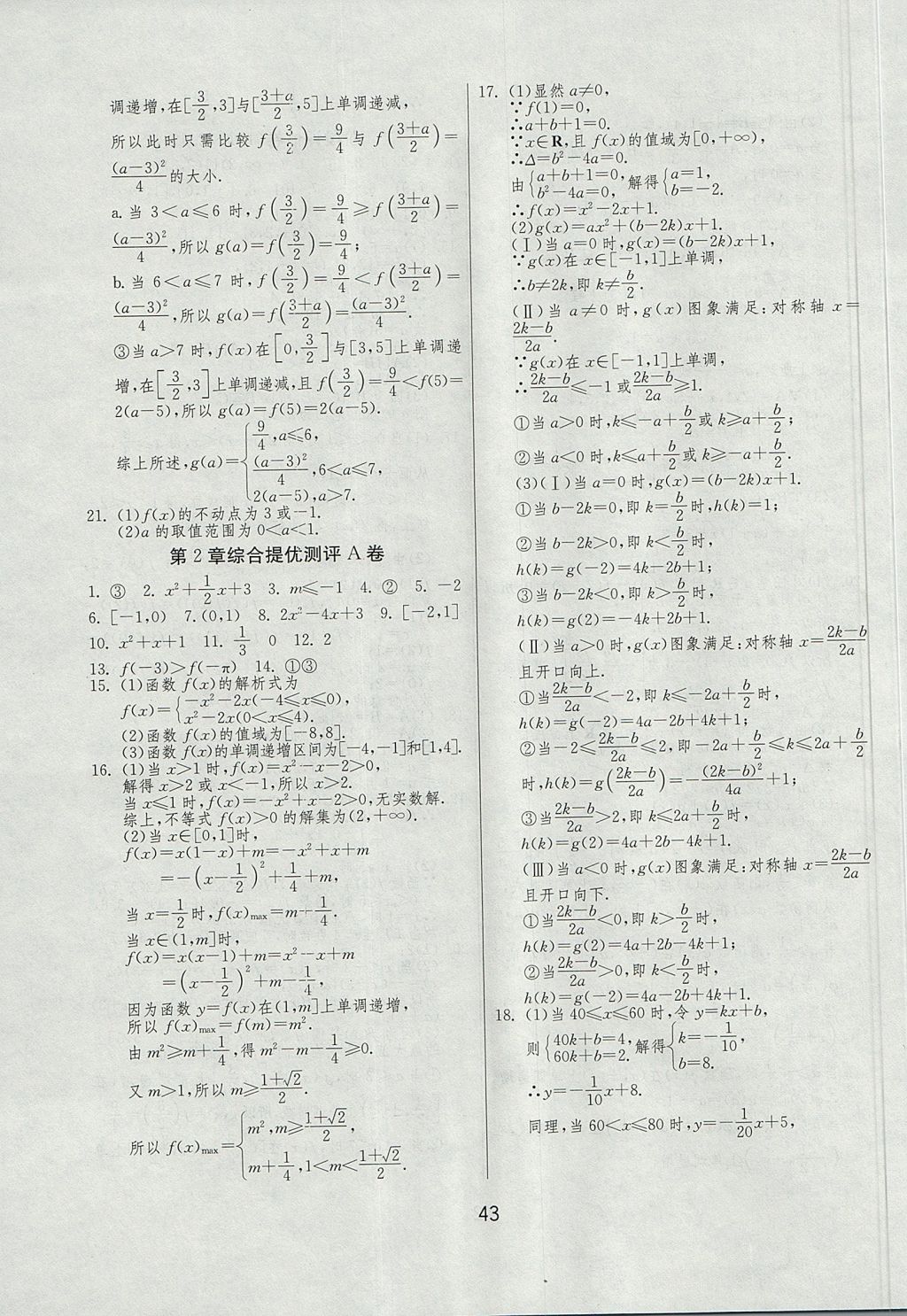 2018年實(shí)驗(yàn)班全程提優(yōu)訓(xùn)練高中數(shù)學(xué)必修1蘇教版 參考答案第49頁(yè)