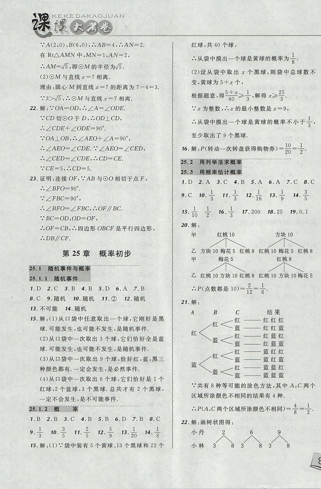 2017年北大綠卡課課大考卷九年級數(shù)學(xué)上冊人教版 參考答案第15頁