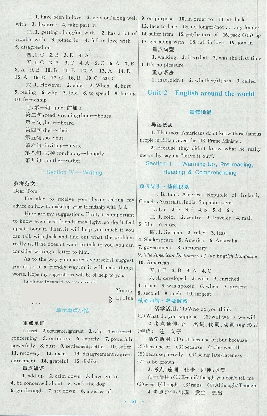 2018年高中同步測(cè)控優(yōu)化設(shè)計(jì)英語(yǔ)必修1人教版 參考答案第3頁(yè)